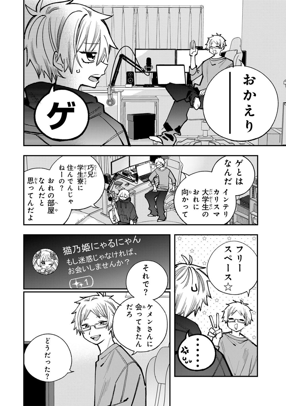 Ore wa Bishoujo Vtuber Chapter 7 10ページ