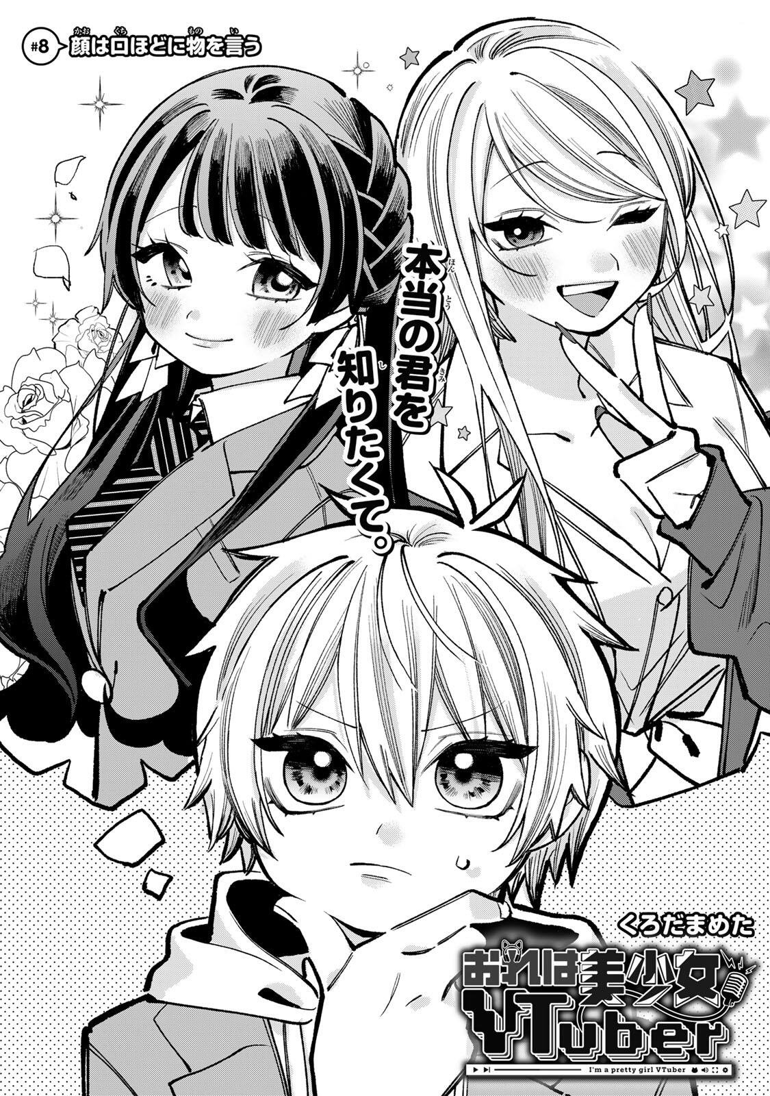Ore wa Bishoujo Vtuber Chapter 8 1ページ