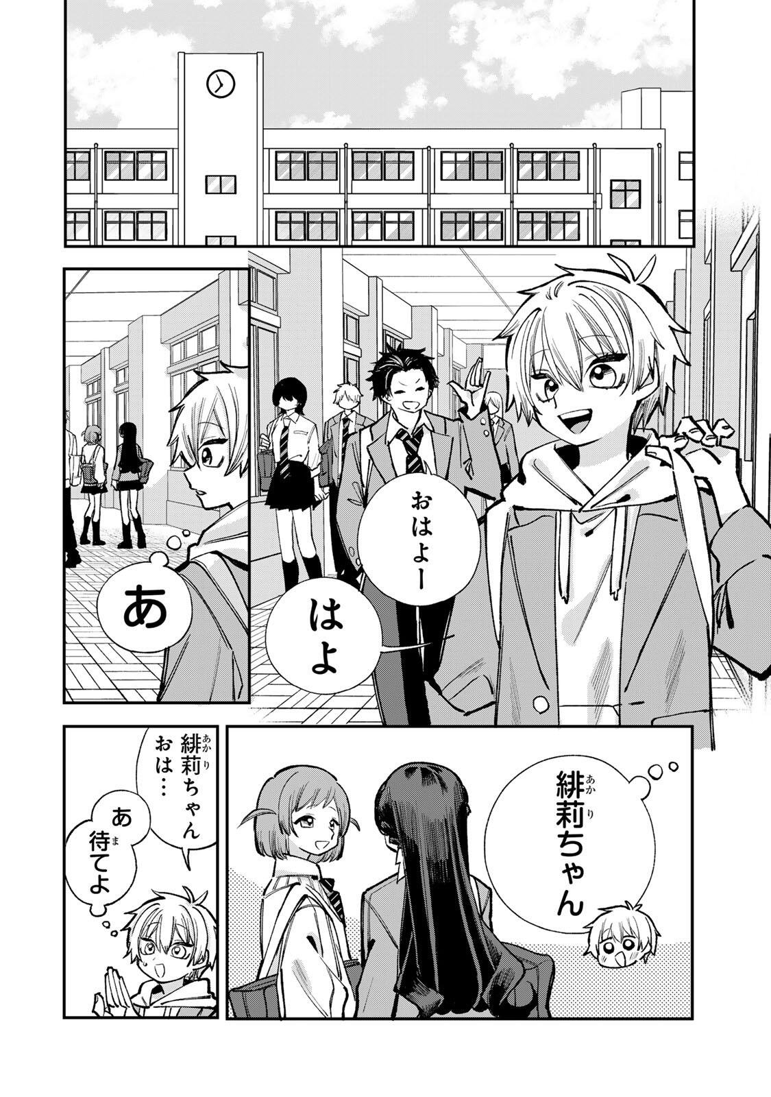 Ore wa Bishoujo Vtuber Chapter 8 2ページ