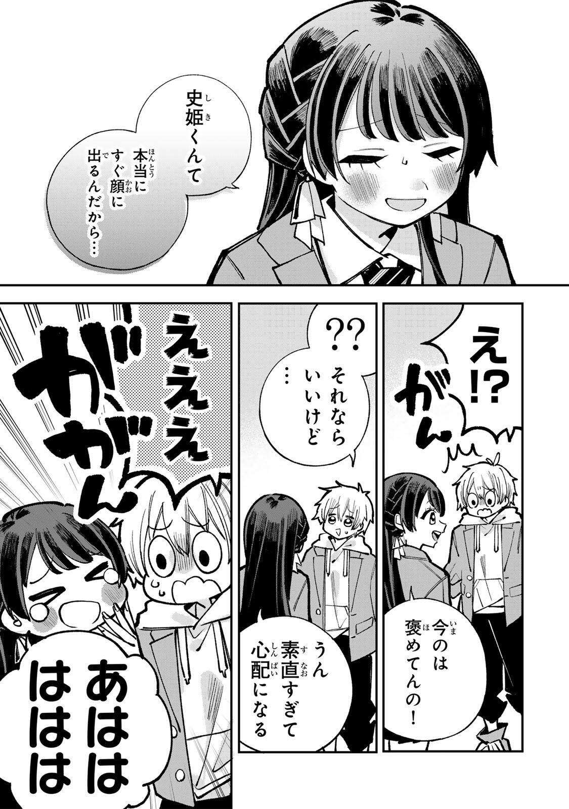 Ore wa Bishoujo Vtuber Chapter 8 11ページ