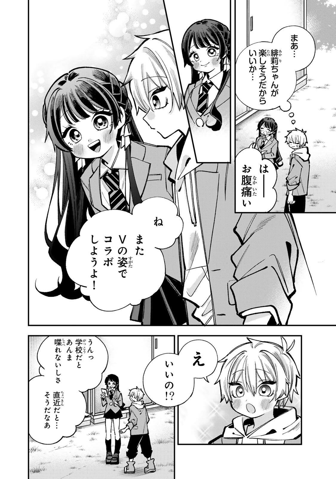 Ore wa Bishoujo Vtuber Chapter 8 12ページ