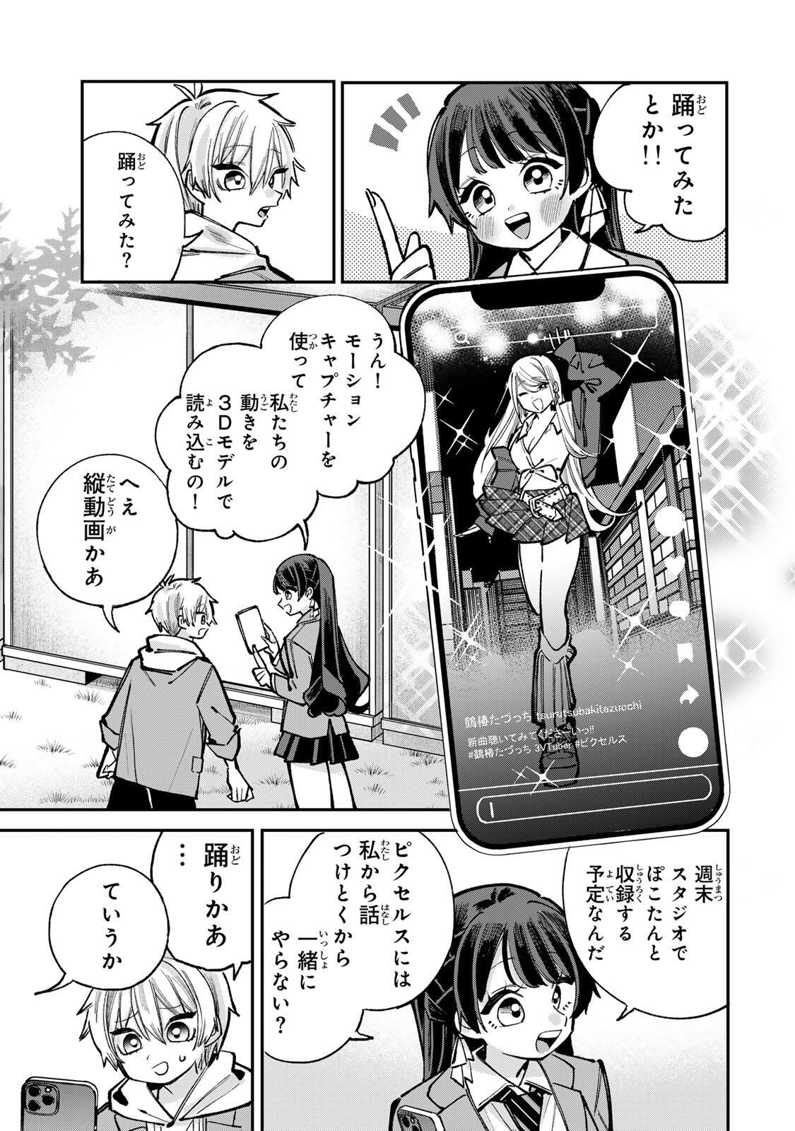 Ore wa Bishoujo Vtuber Chapter 8 13ページ