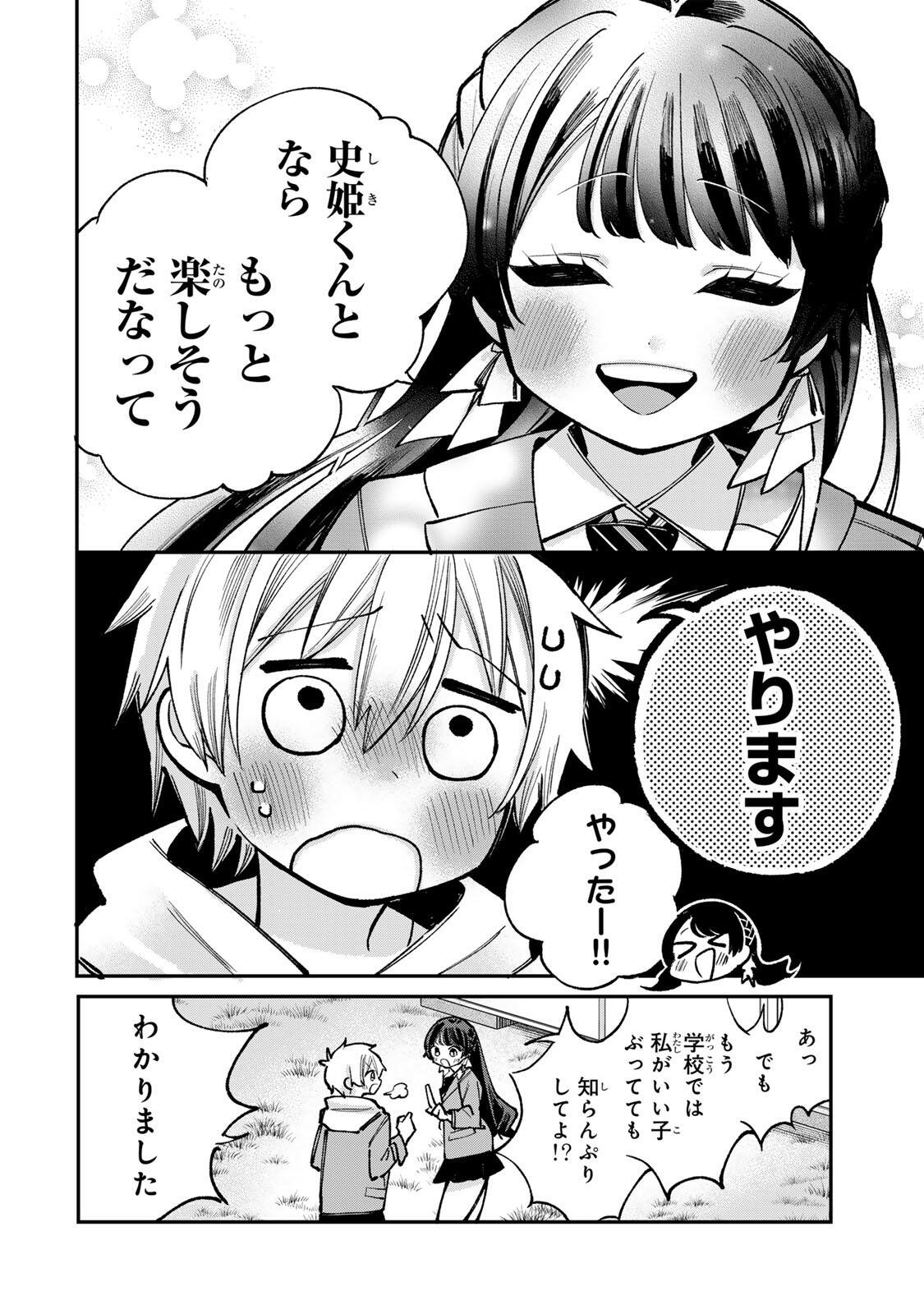 Ore wa Bishoujo Vtuber Chapter 8 14ページ