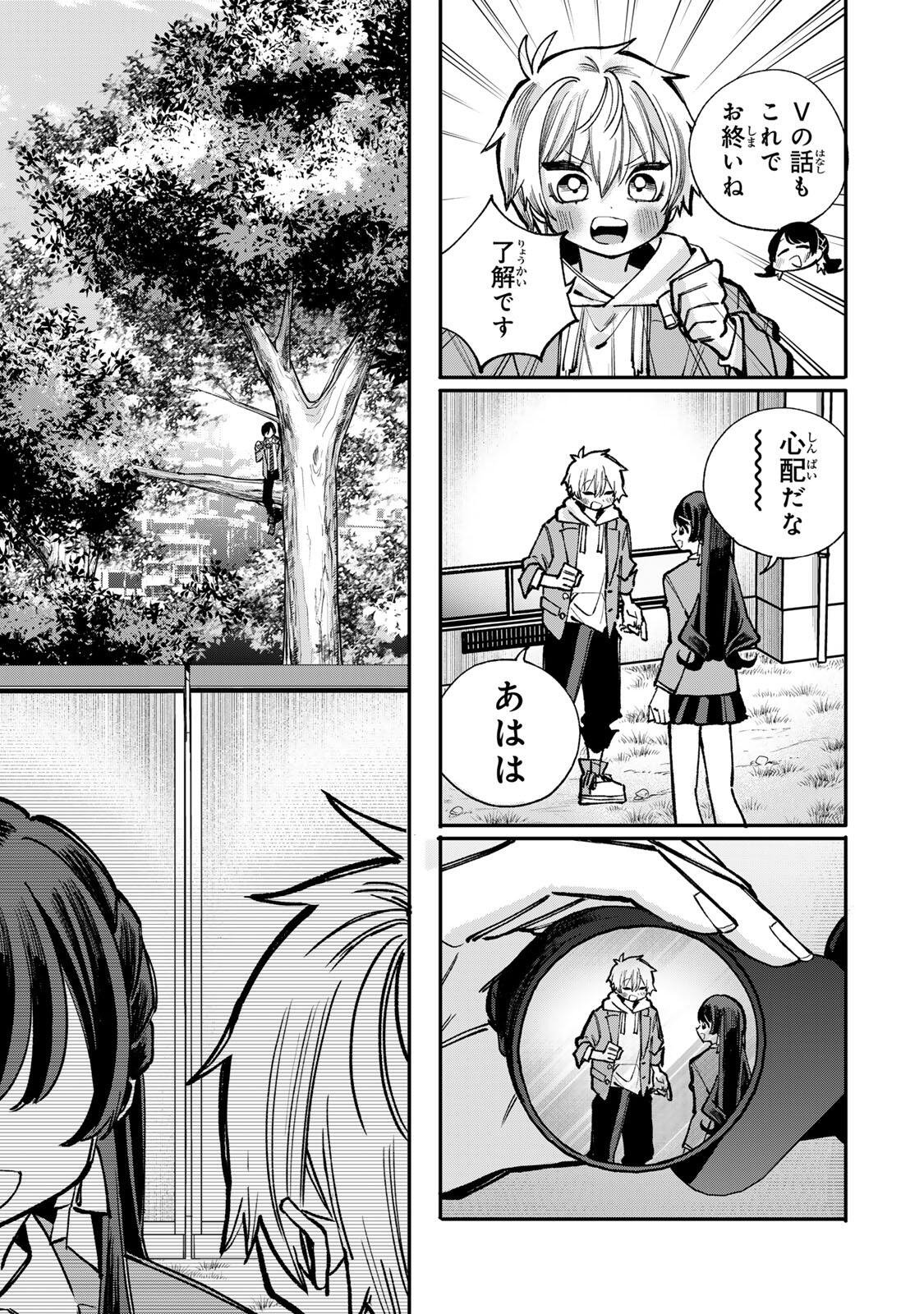 Ore wa Bishoujo Vtuber Chapter 8 15ページ