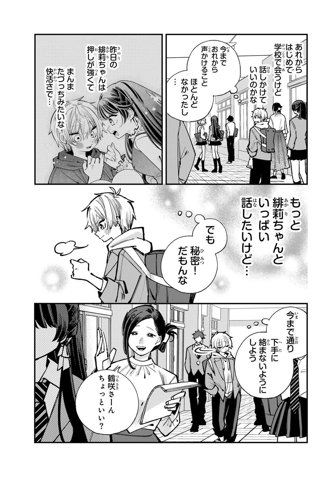 Ore wa Bishoujo Vtuber Chapter 8 3ページ