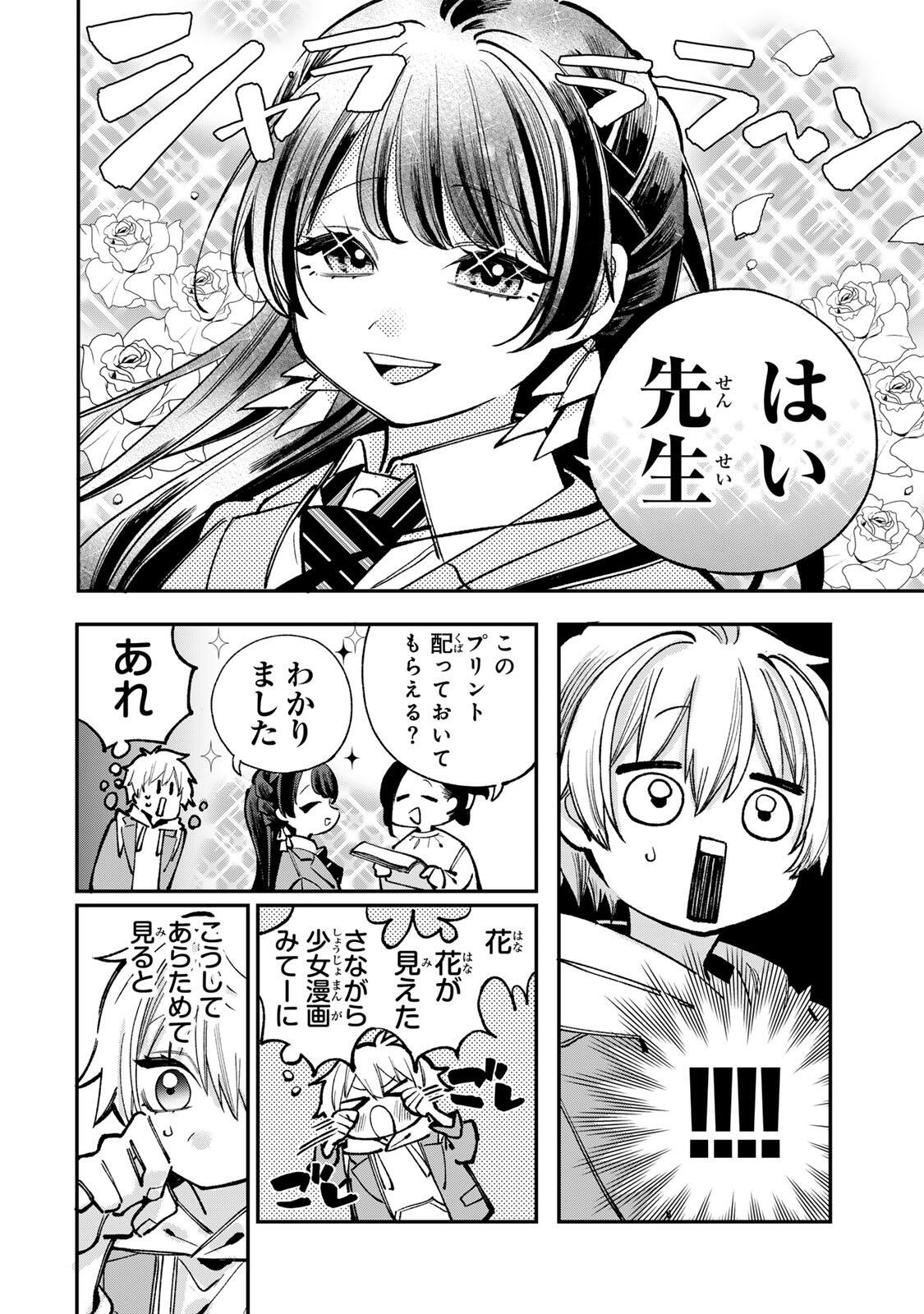 Ore wa Bishoujo Vtuber Chapter 8 4ページ