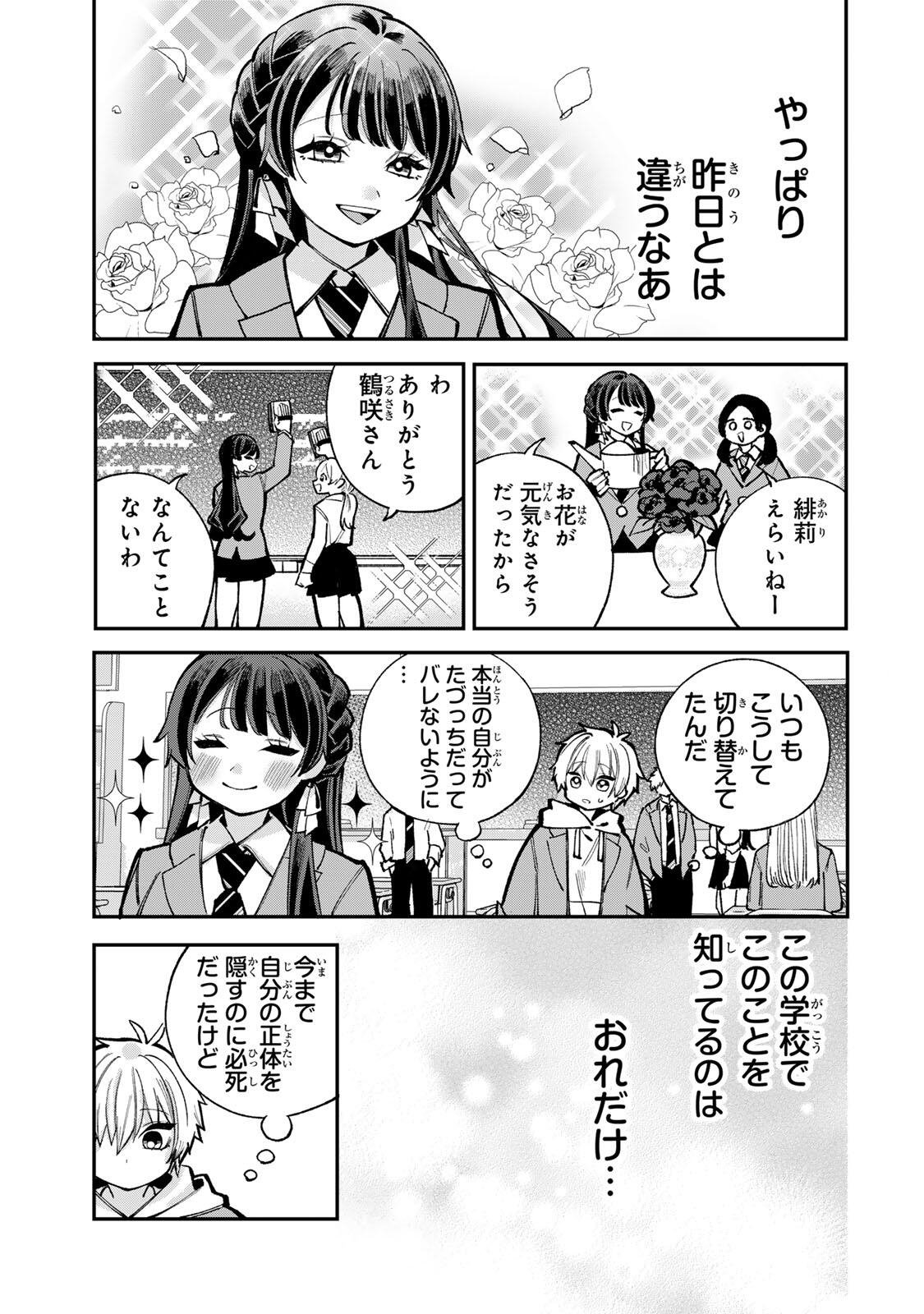 Ore wa Bishoujo Vtuber Chapter 8 5ページ
