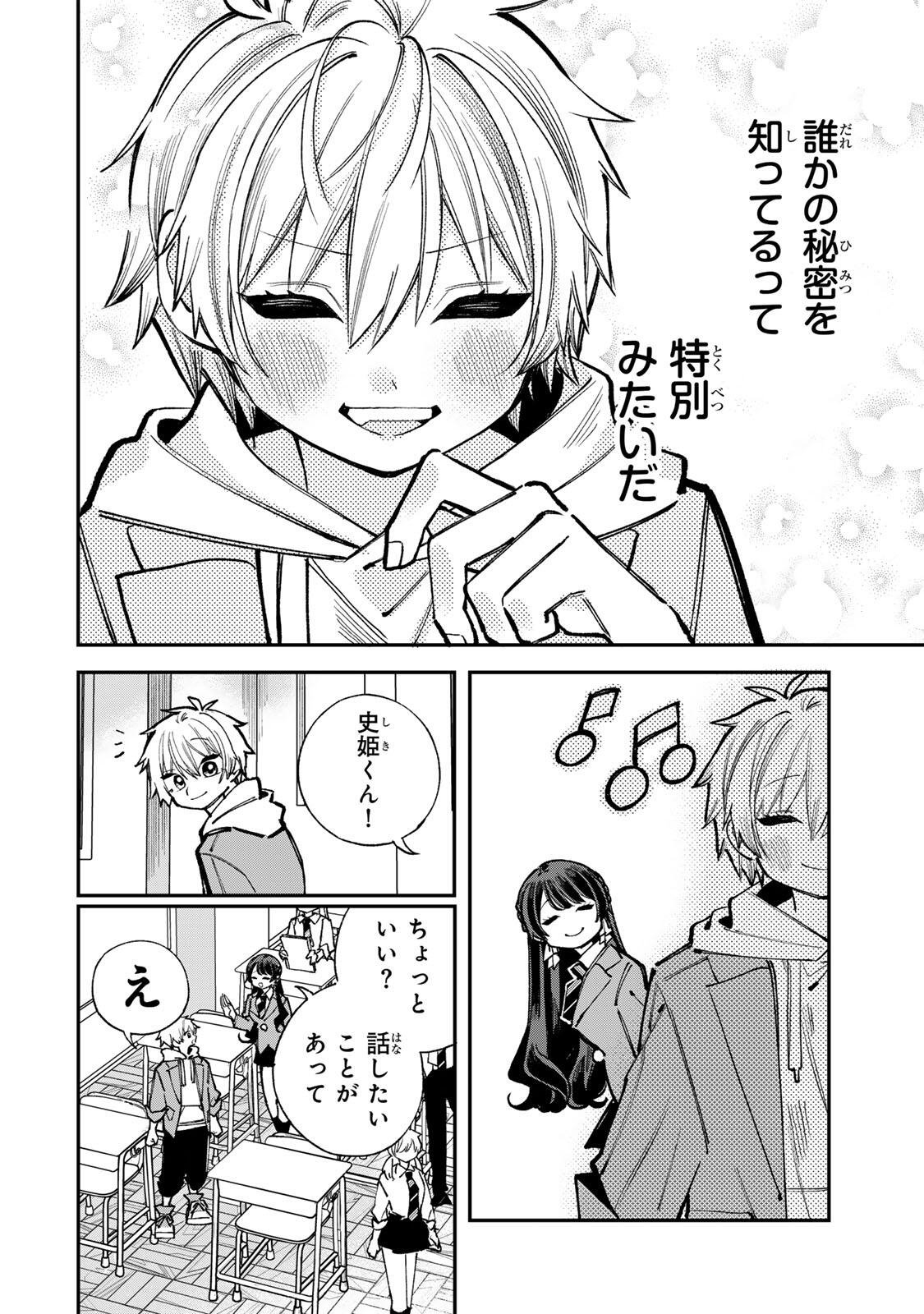 Ore wa Bishoujo Vtuber Chapter 8 6ページ