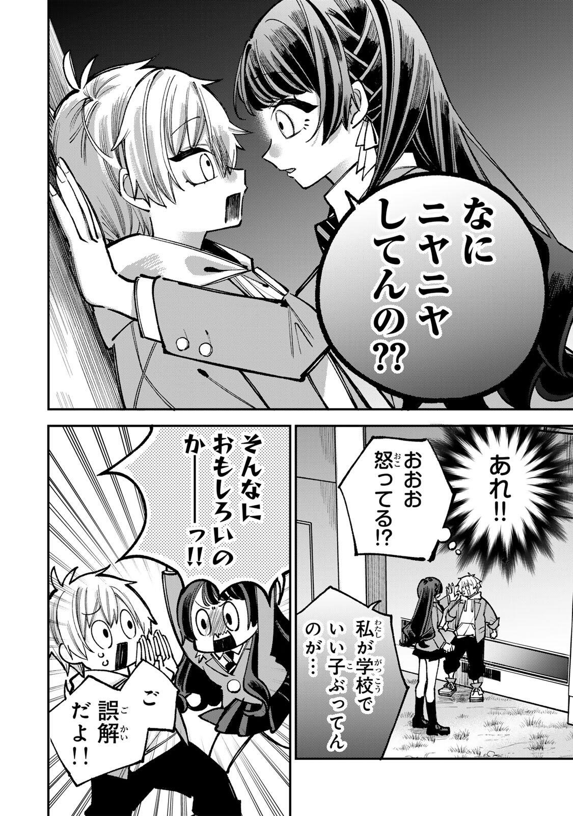 Ore wa Bishoujo Vtuber Chapter 8 8ページ