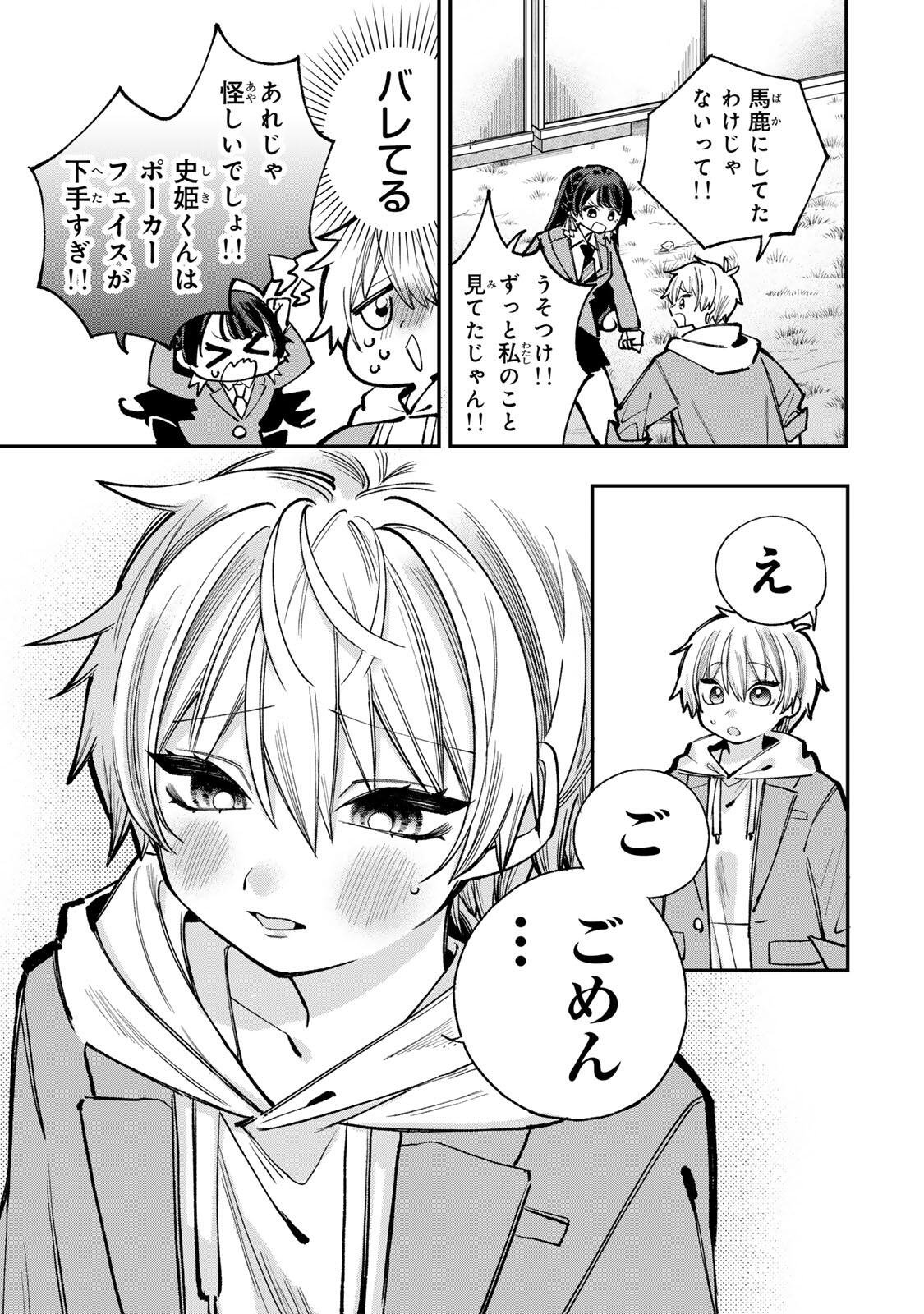 Ore wa Bishoujo Vtuber Chapter 8 9ページ