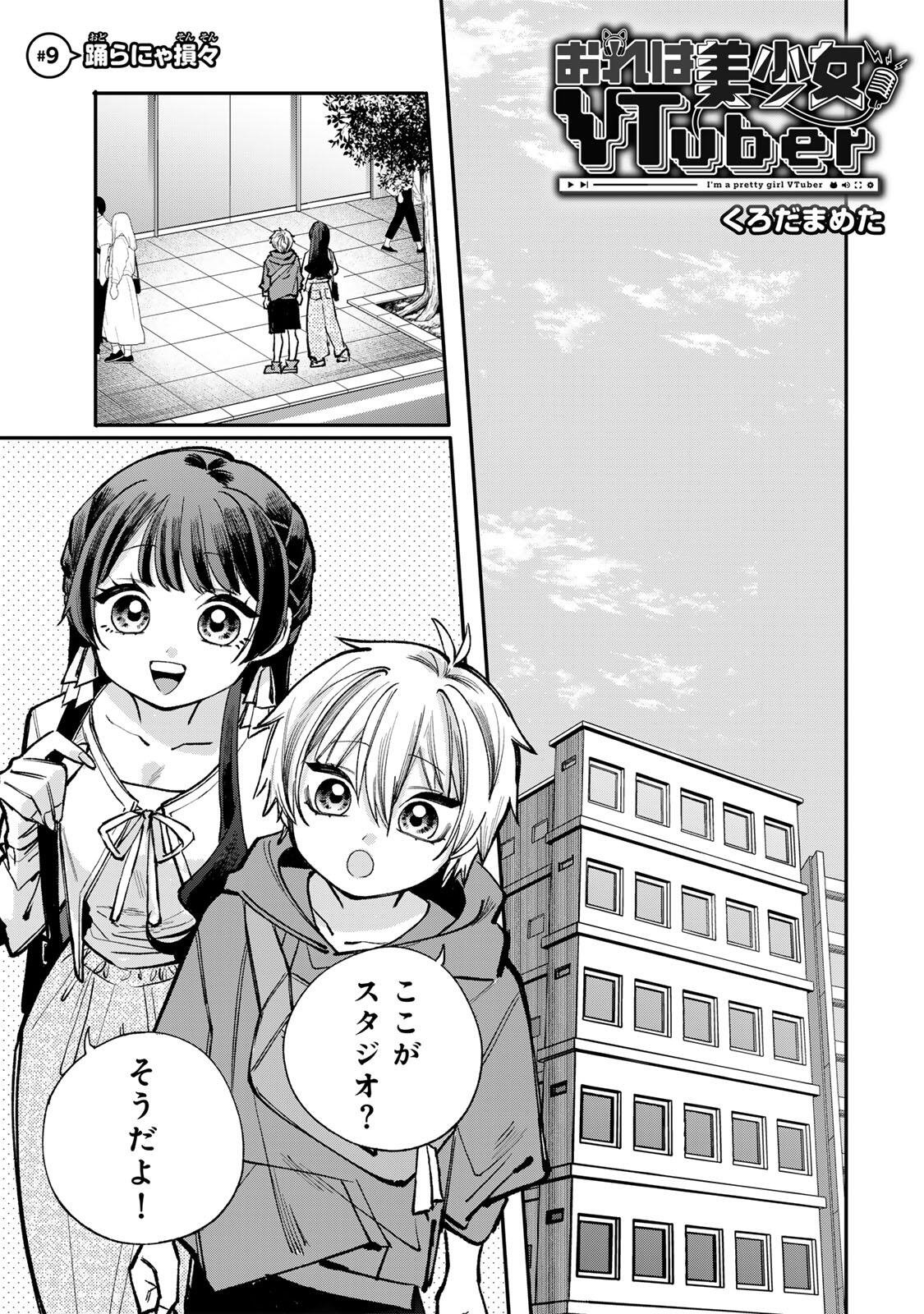 Ore wa Bishoujo Vtuber Chapter 9 1ページ