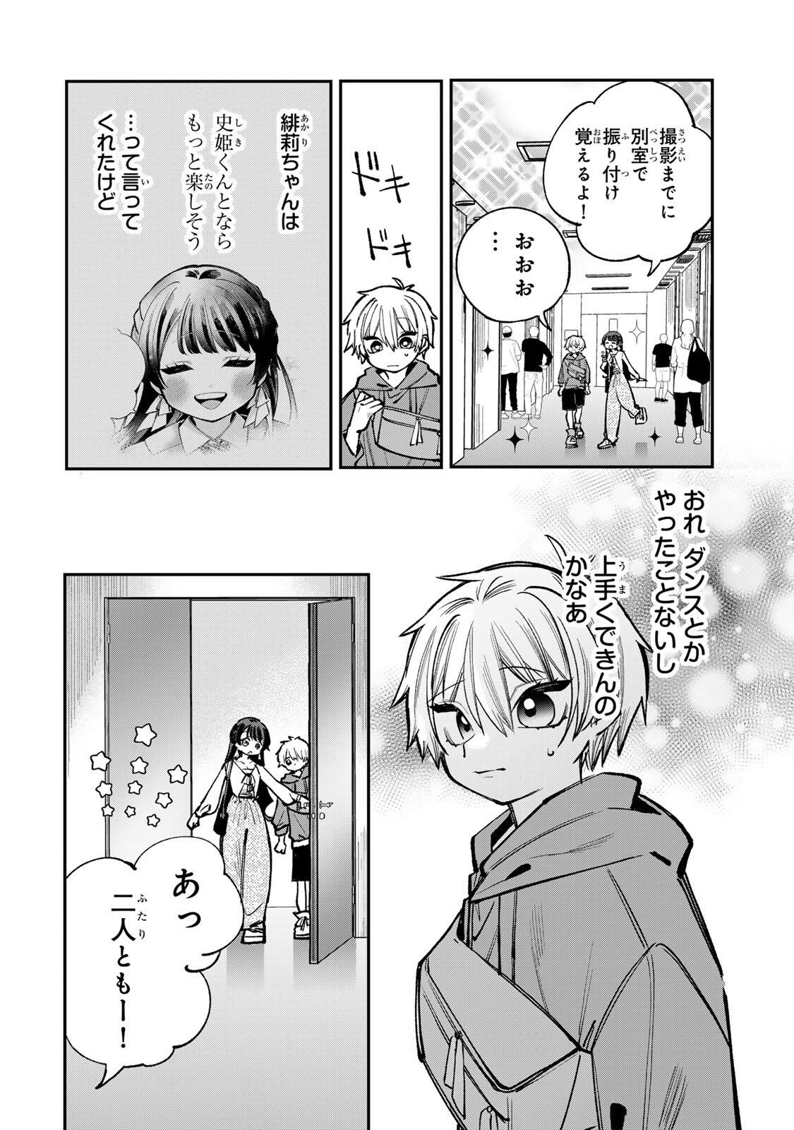 Ore wa Bishoujo Vtuber Chapter 9 2ページ