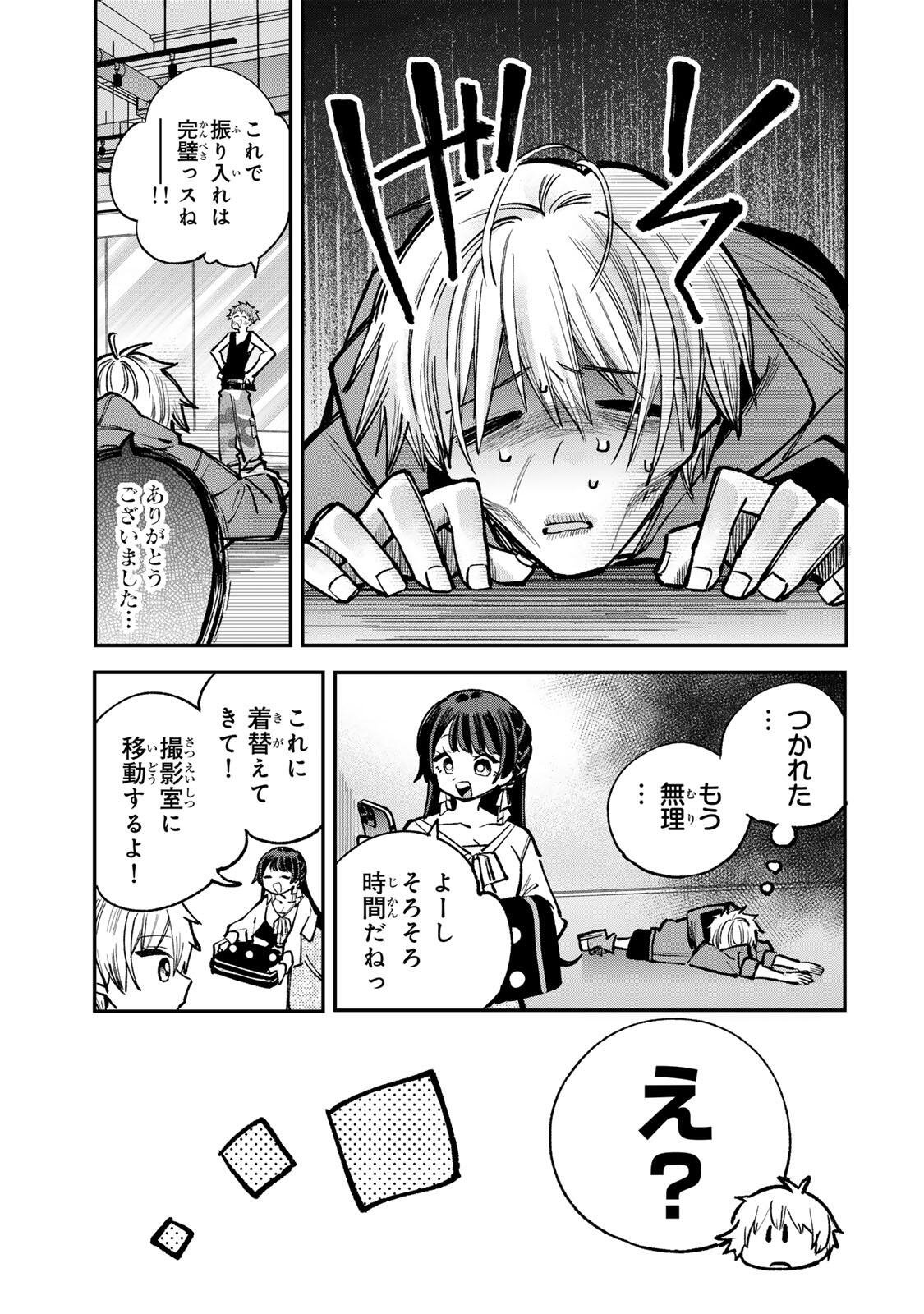 Ore wa Bishoujo Vtuber Chapter 9 11ページ