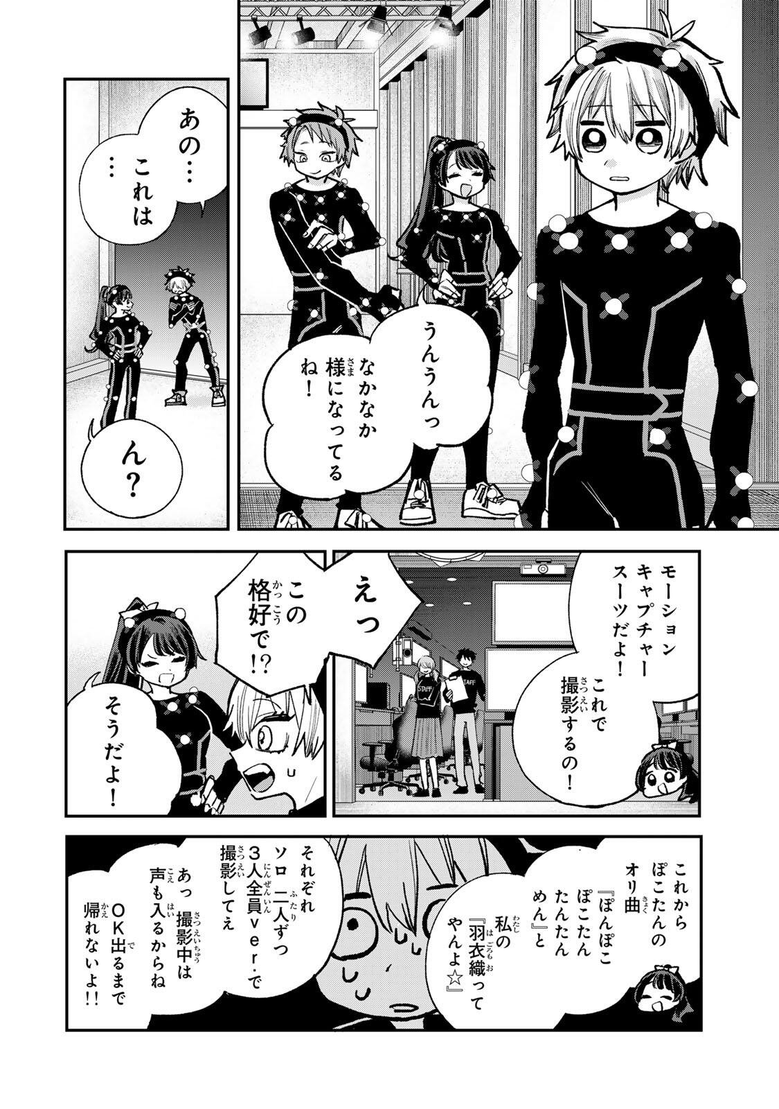 Ore wa Bishoujo Vtuber Chapter 9 12ページ