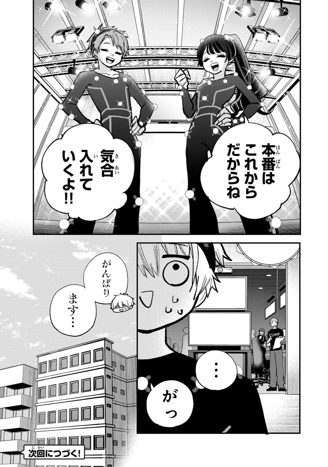 Ore wa Bishoujo Vtuber Chapter 9 13ページ