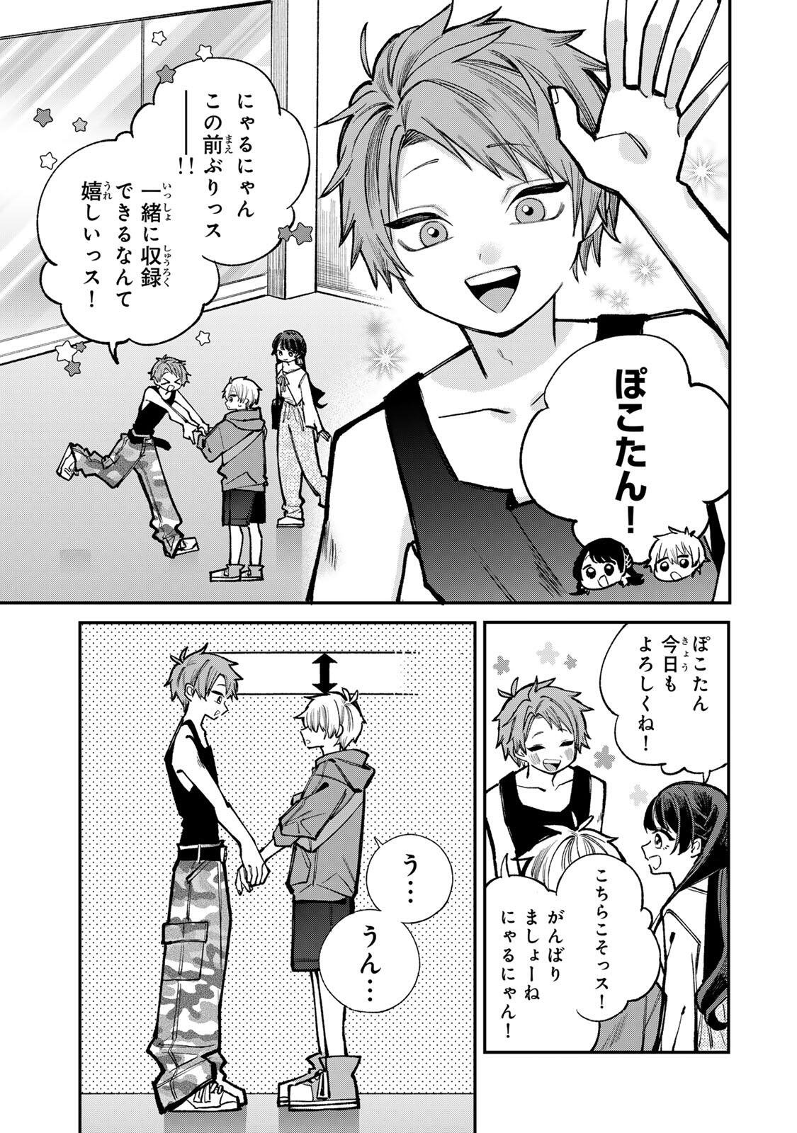 Ore wa Bishoujo Vtuber Chapter 9 3ページ