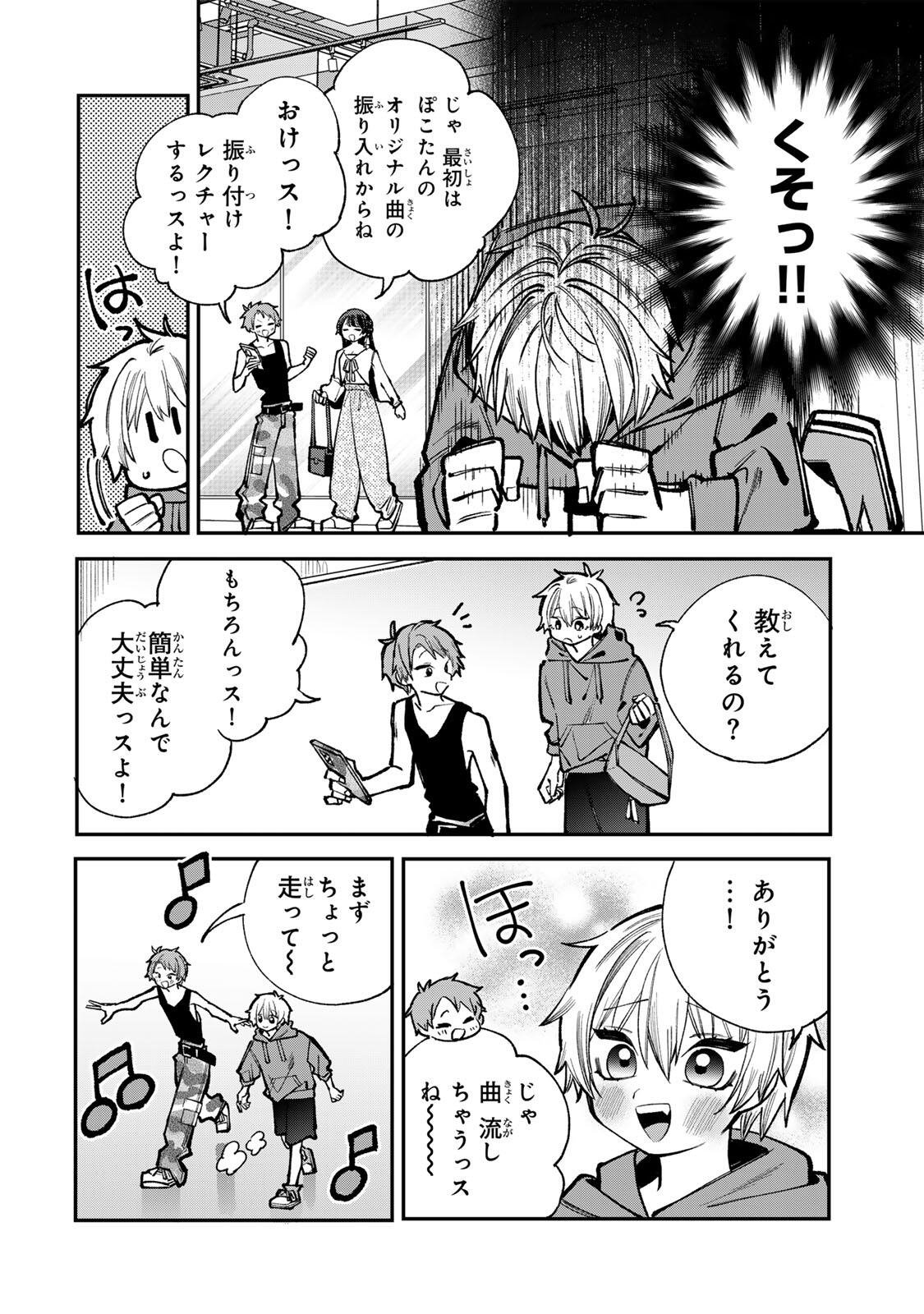 Ore wa Bishoujo Vtuber Chapter 9 4ページ