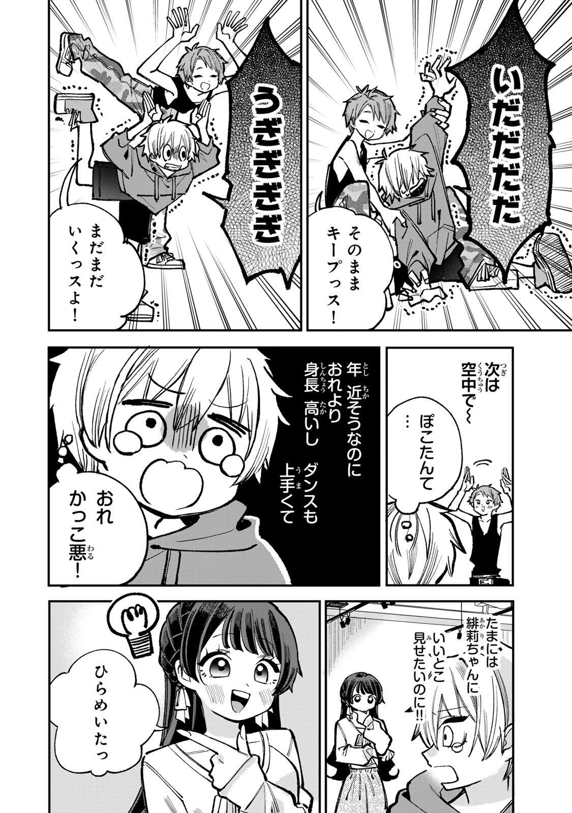 Ore wa Bishoujo Vtuber Chapter 9 6ページ