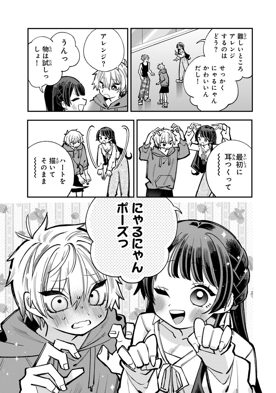 Ore wa Bishoujo Vtuber Chapter 9 7ページ