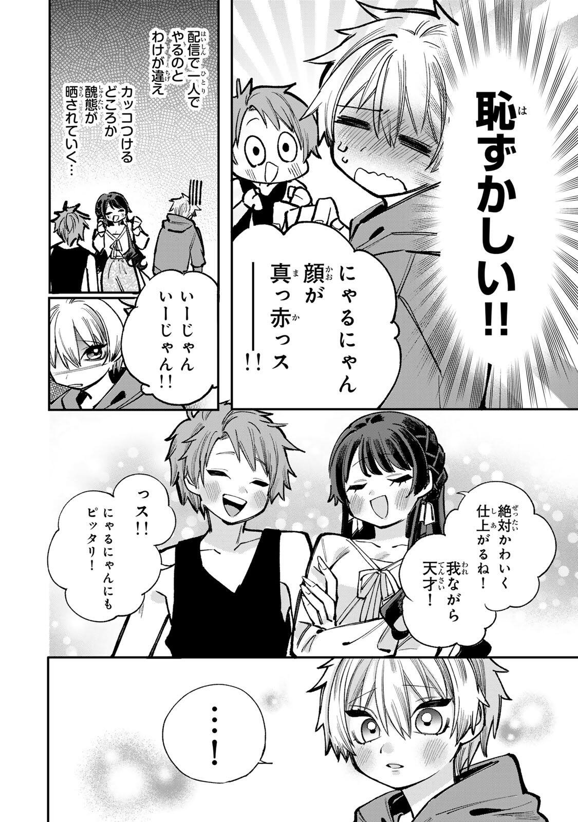 Ore wa Bishoujo Vtuber Chapter 9 8ページ