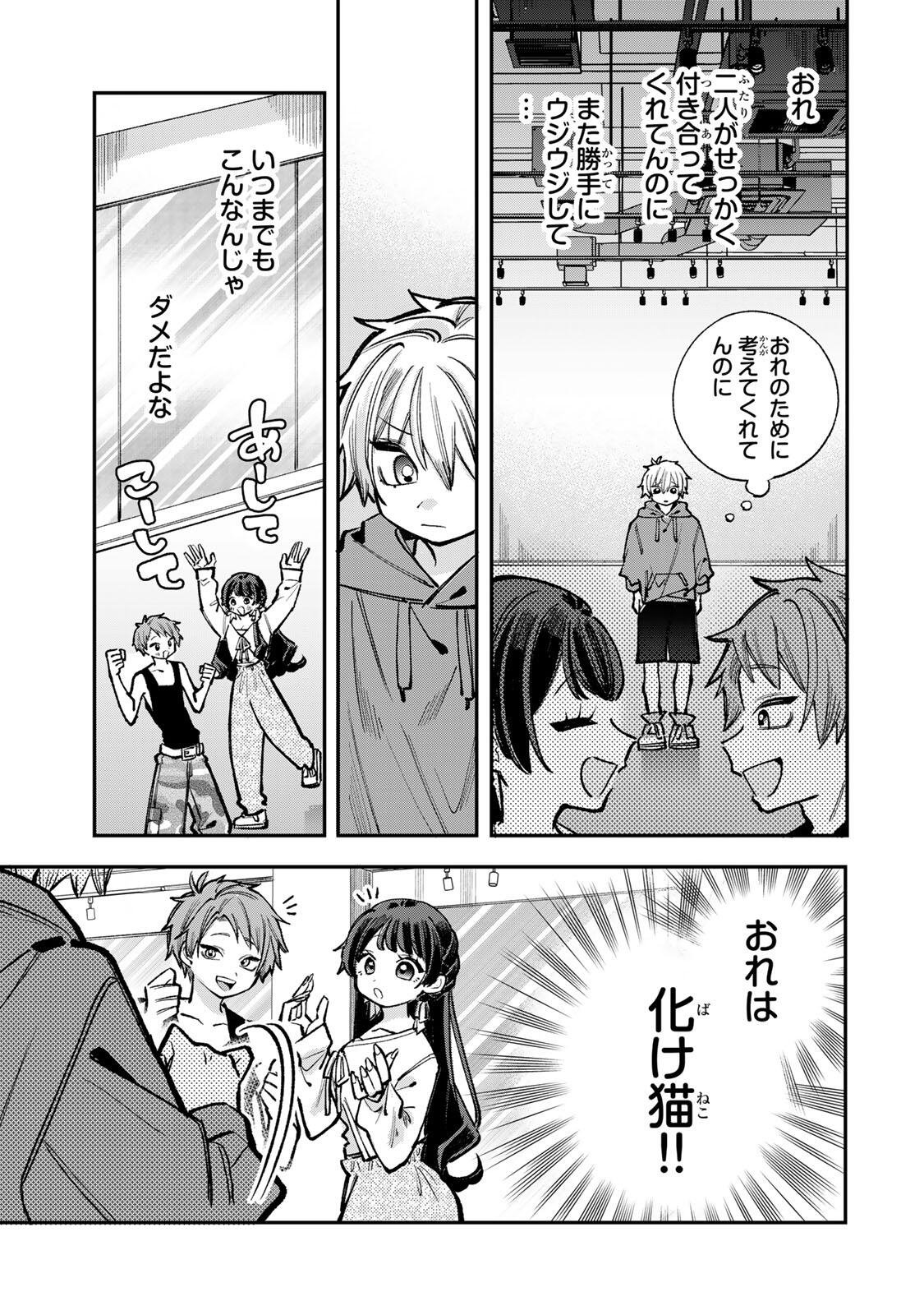 Ore wa Bishoujo Vtuber Chapter 9 9ページ