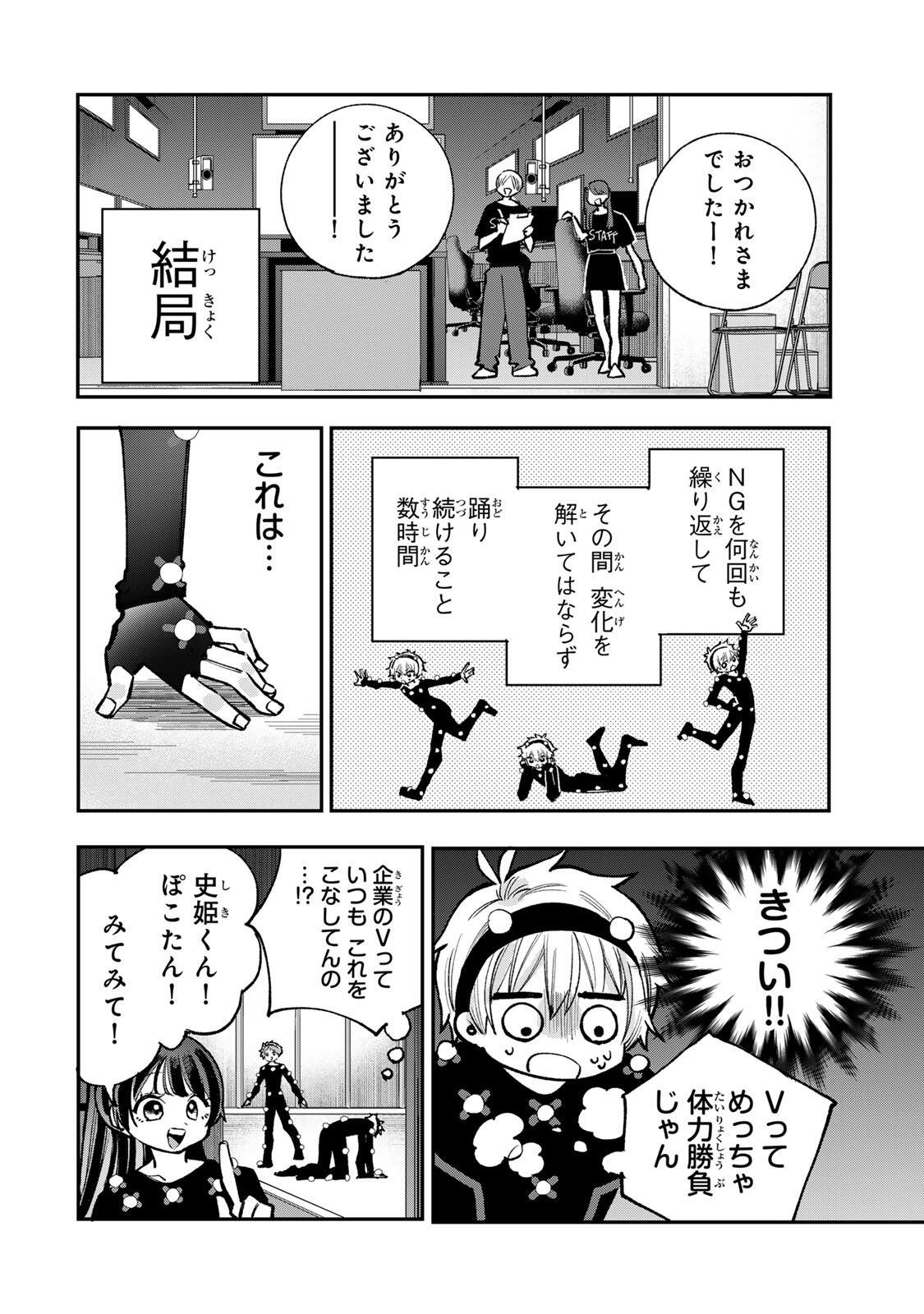 Ore wa Bishoujo Vtuber Chapter 10 2ページ