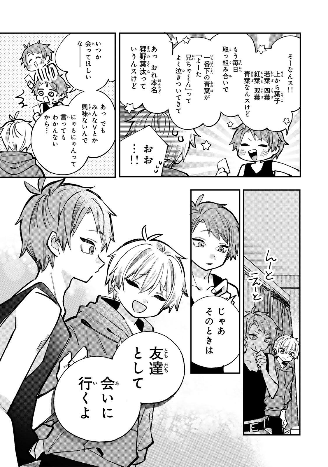 Ore wa Bishoujo Vtuber Chapter 10 11ページ