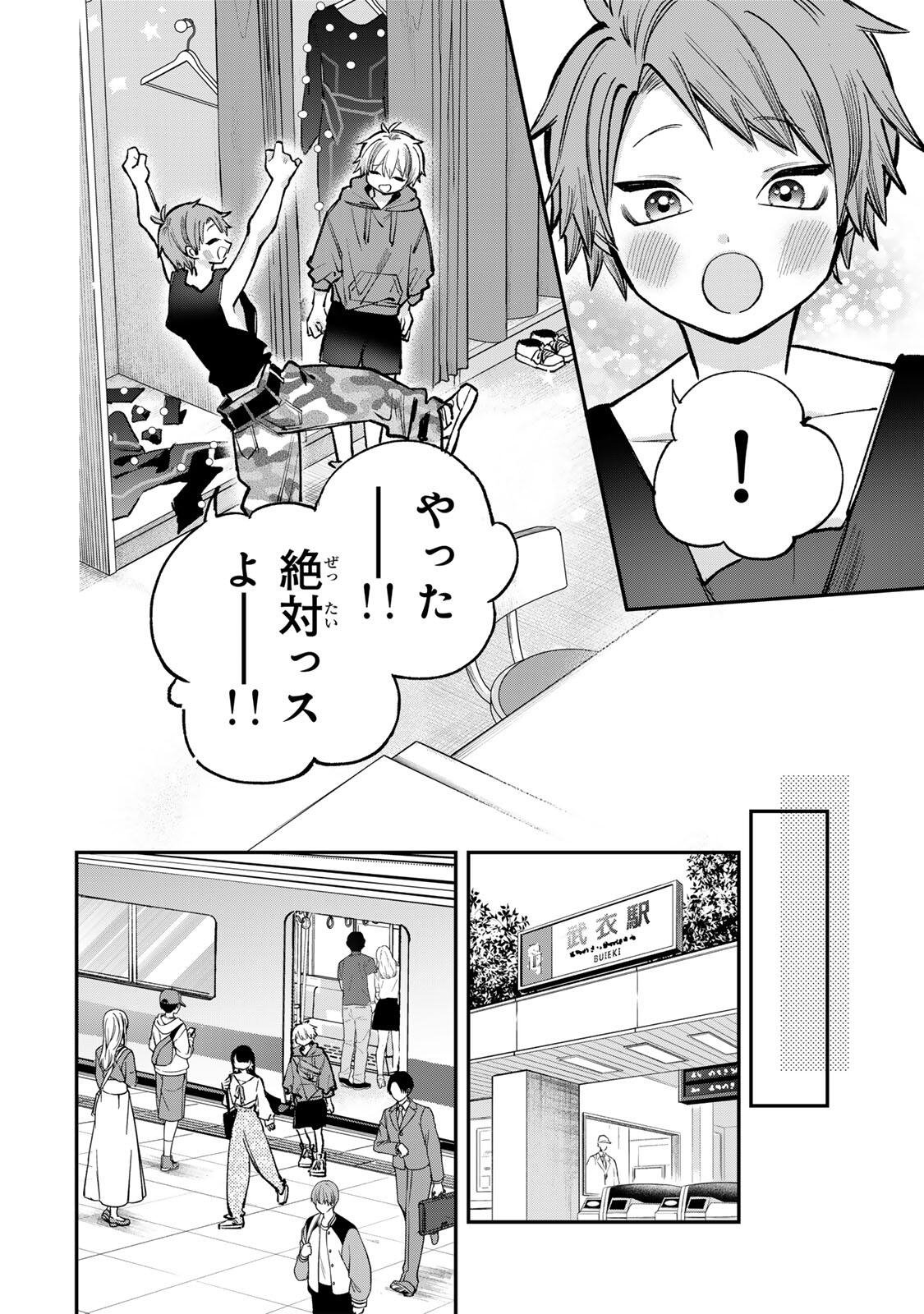 Ore wa Bishoujo Vtuber Chapter 10 12ページ