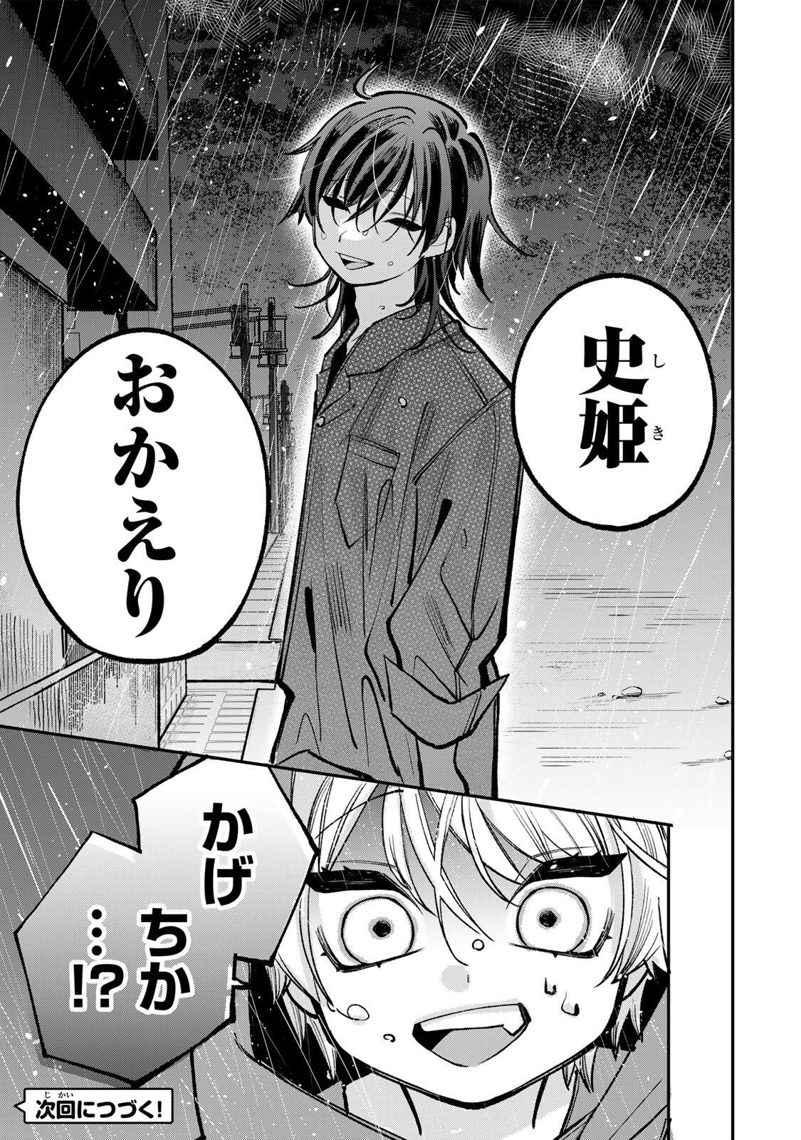 Ore wa Bishoujo Vtuber Chapter 10 17ページ