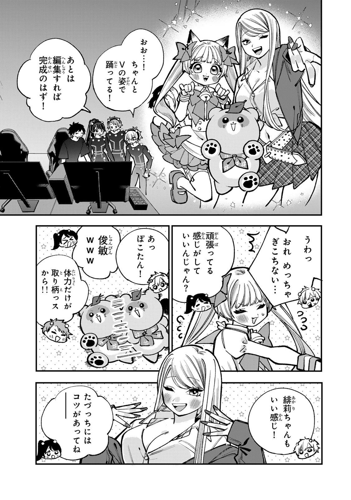 Ore wa Bishoujo Vtuber Chapter 10 3ページ