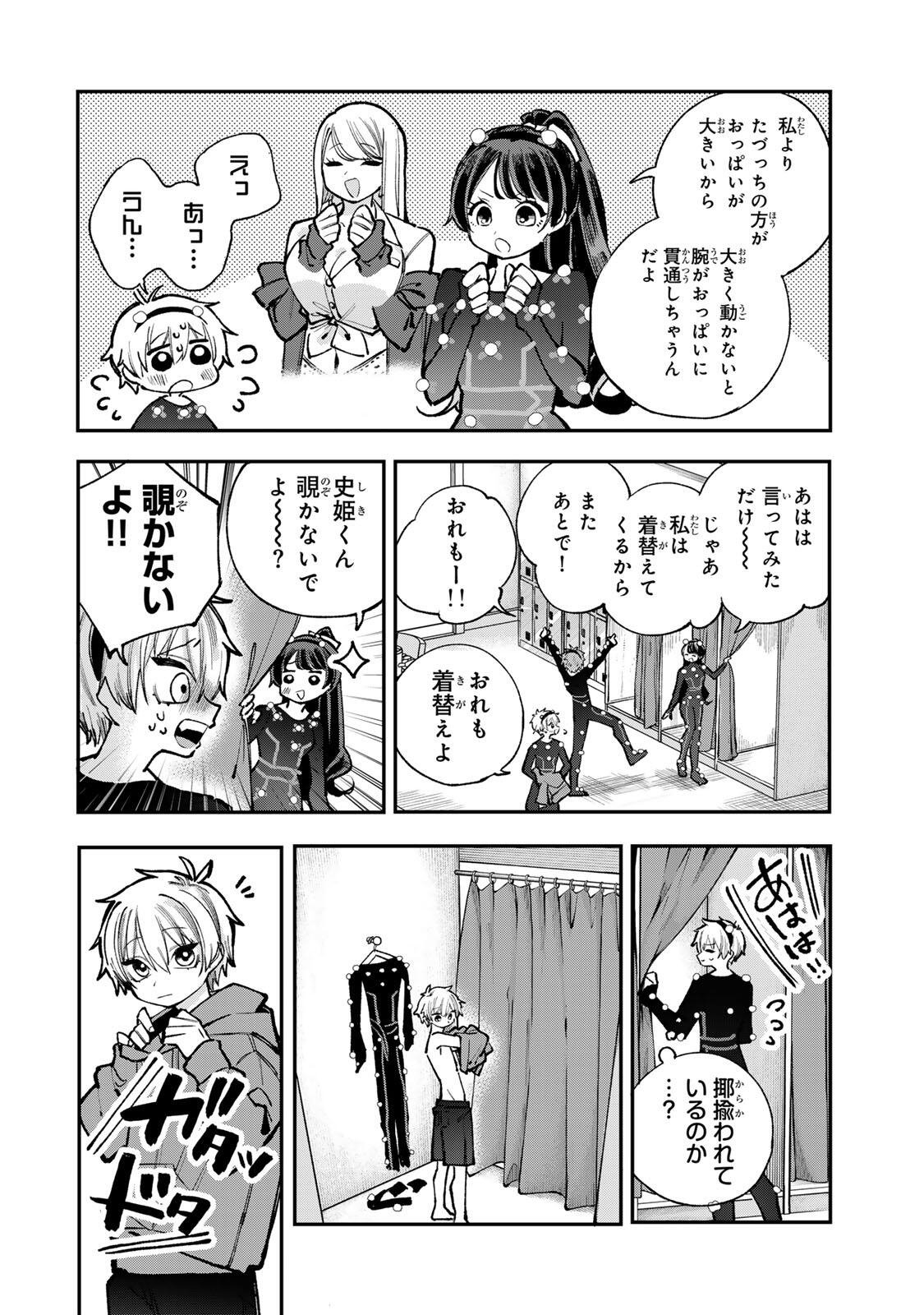 Ore wa Bishoujo Vtuber Chapter 10 4ページ