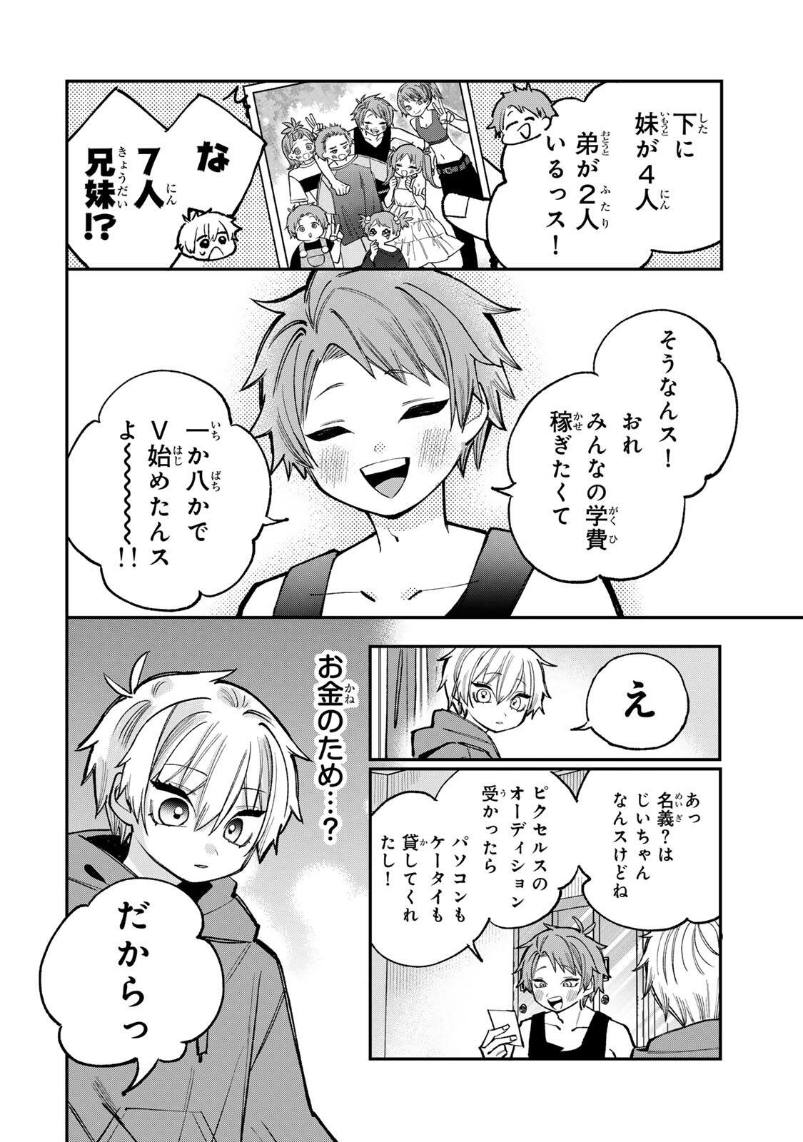 Ore wa Bishoujo Vtuber Chapter 10 8ページ