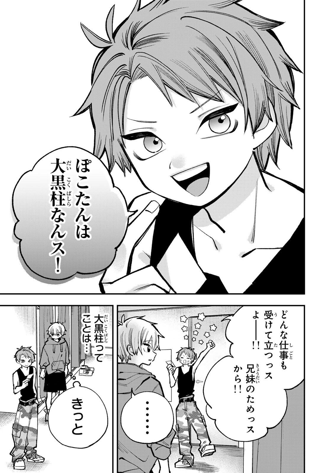 Ore wa Bishoujo Vtuber Chapter 10 9ページ