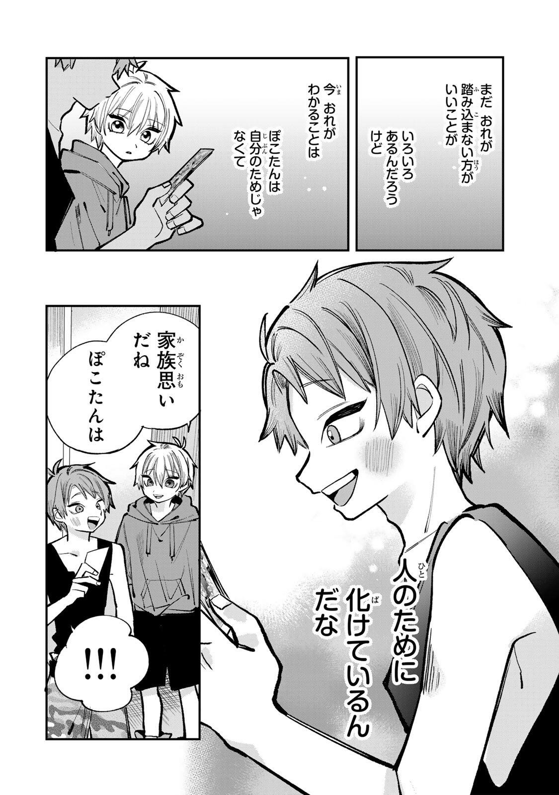 Ore wa Bishoujo Vtuber Chapter 10 10ページ