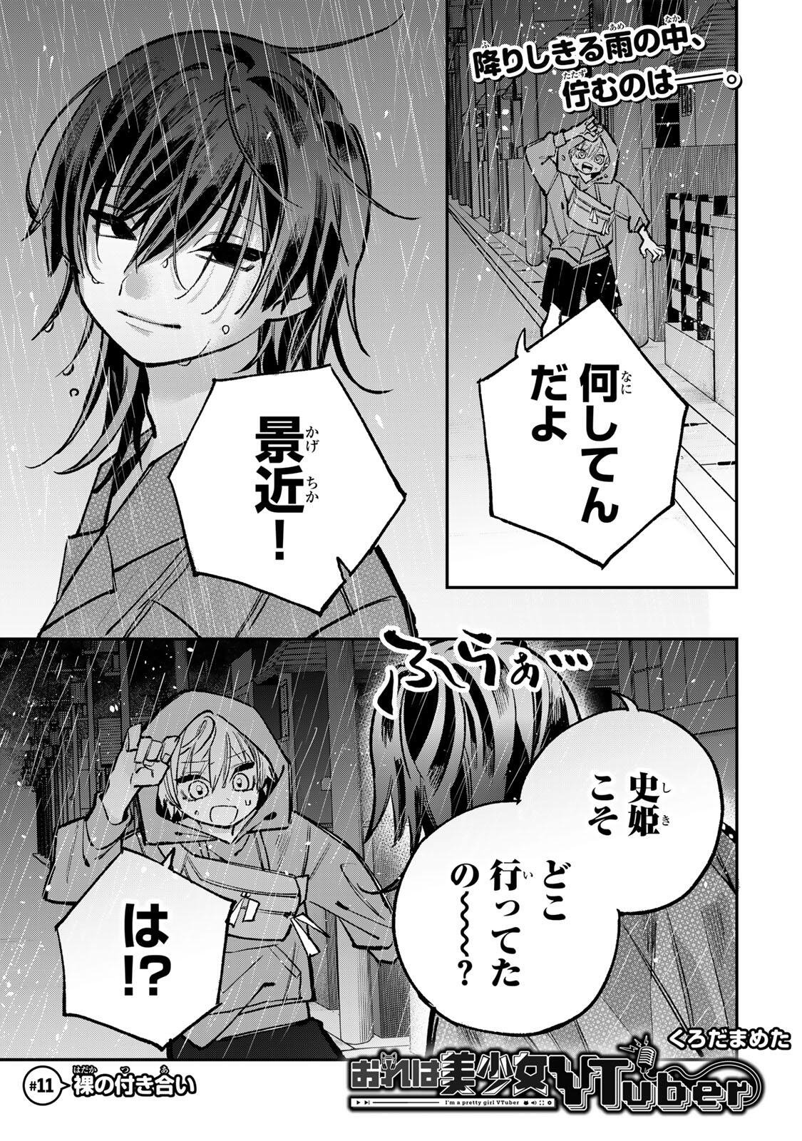 Ore wa Bishoujo Vtuber Chapter 11 1ページ