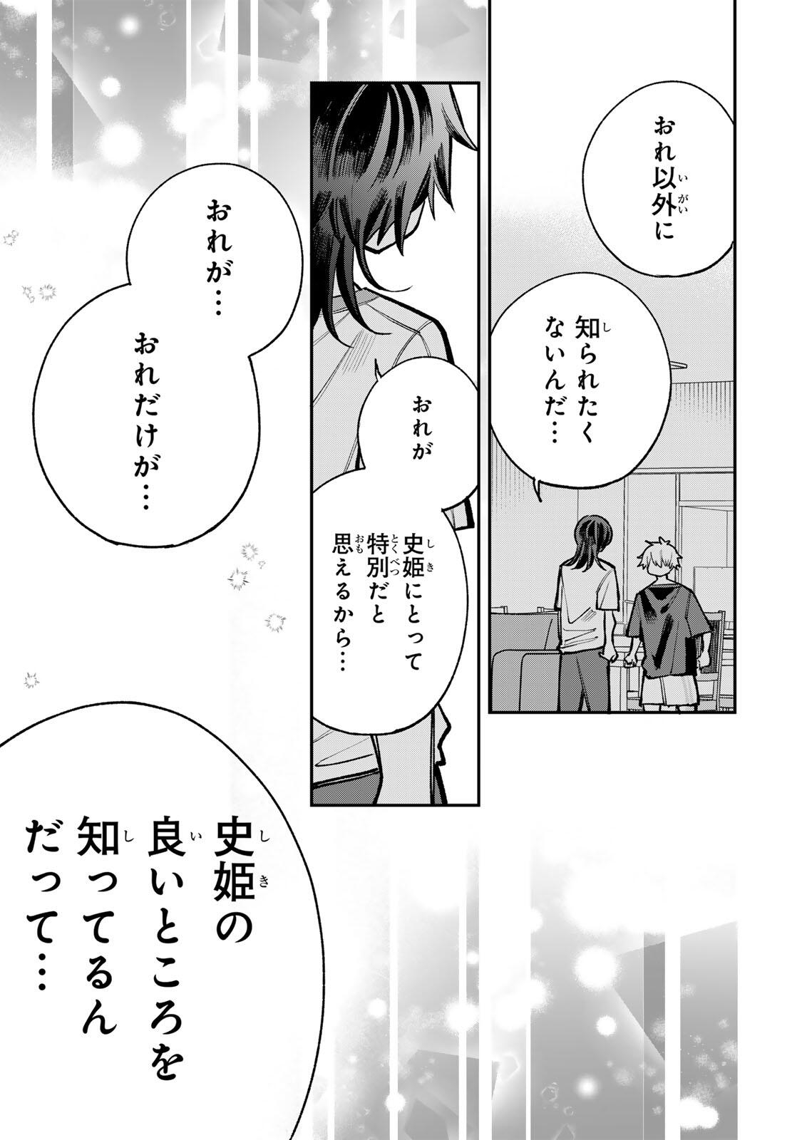Ore wa Bishoujo Vtuber Chapter 11 11ページ