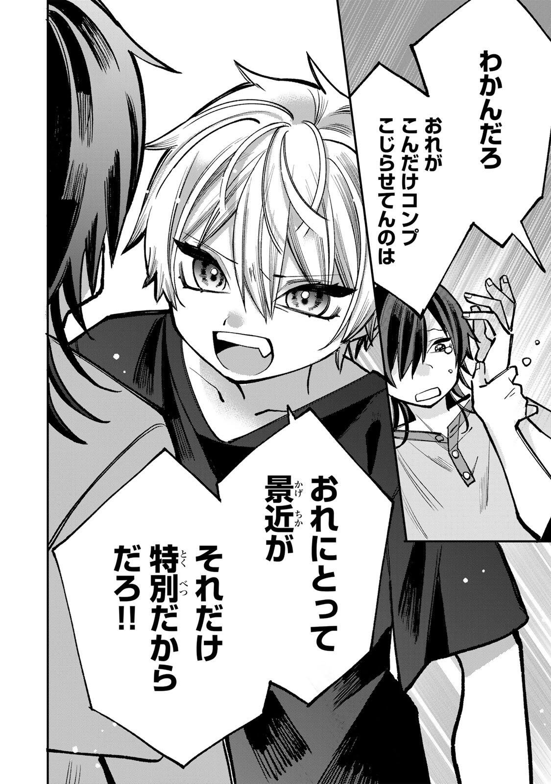 Ore wa Bishoujo Vtuber Chapter 11 14ページ