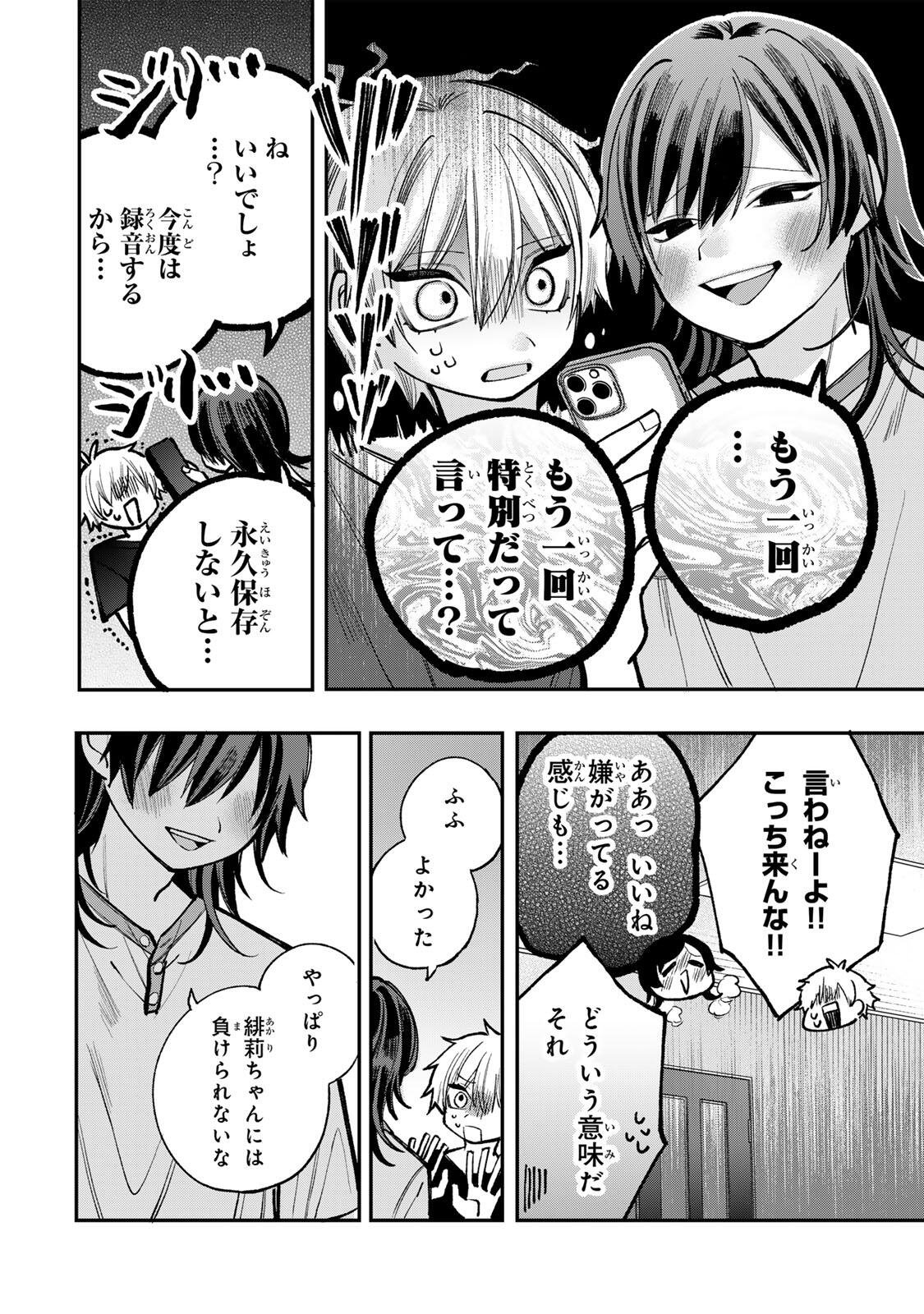 Ore wa Bishoujo Vtuber Chapter 11 16ページ