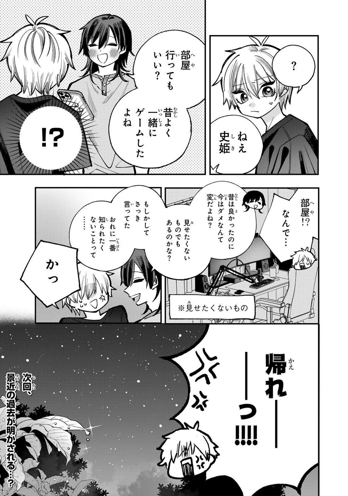 Ore wa Bishoujo Vtuber Chapter 11 17ページ