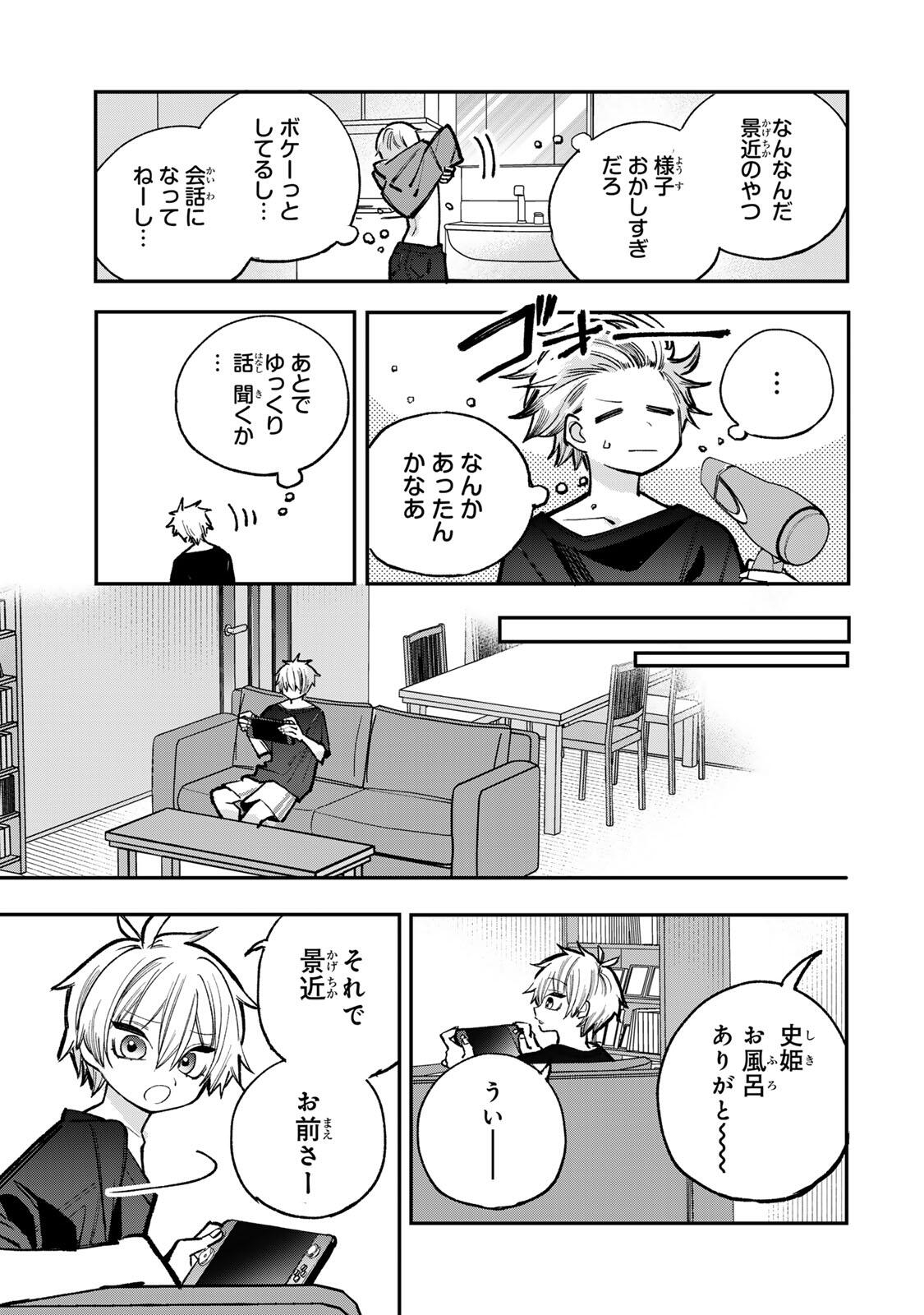 Ore wa Bishoujo Vtuber Chapter 11 5ページ