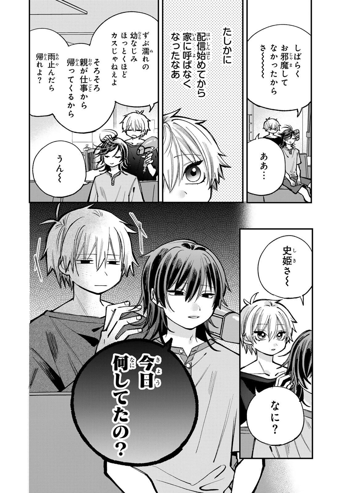 Ore wa Bishoujo Vtuber Chapter 11 8ページ