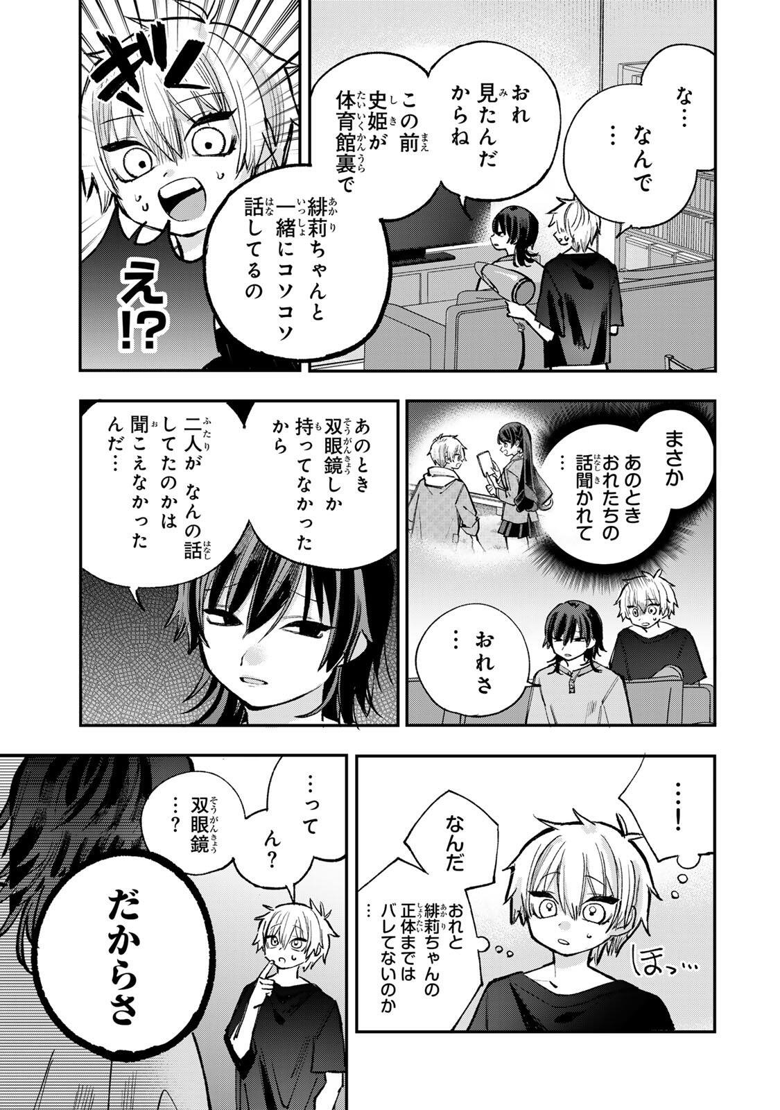 Ore wa Bishoujo Vtuber Chapter 11 9ページ