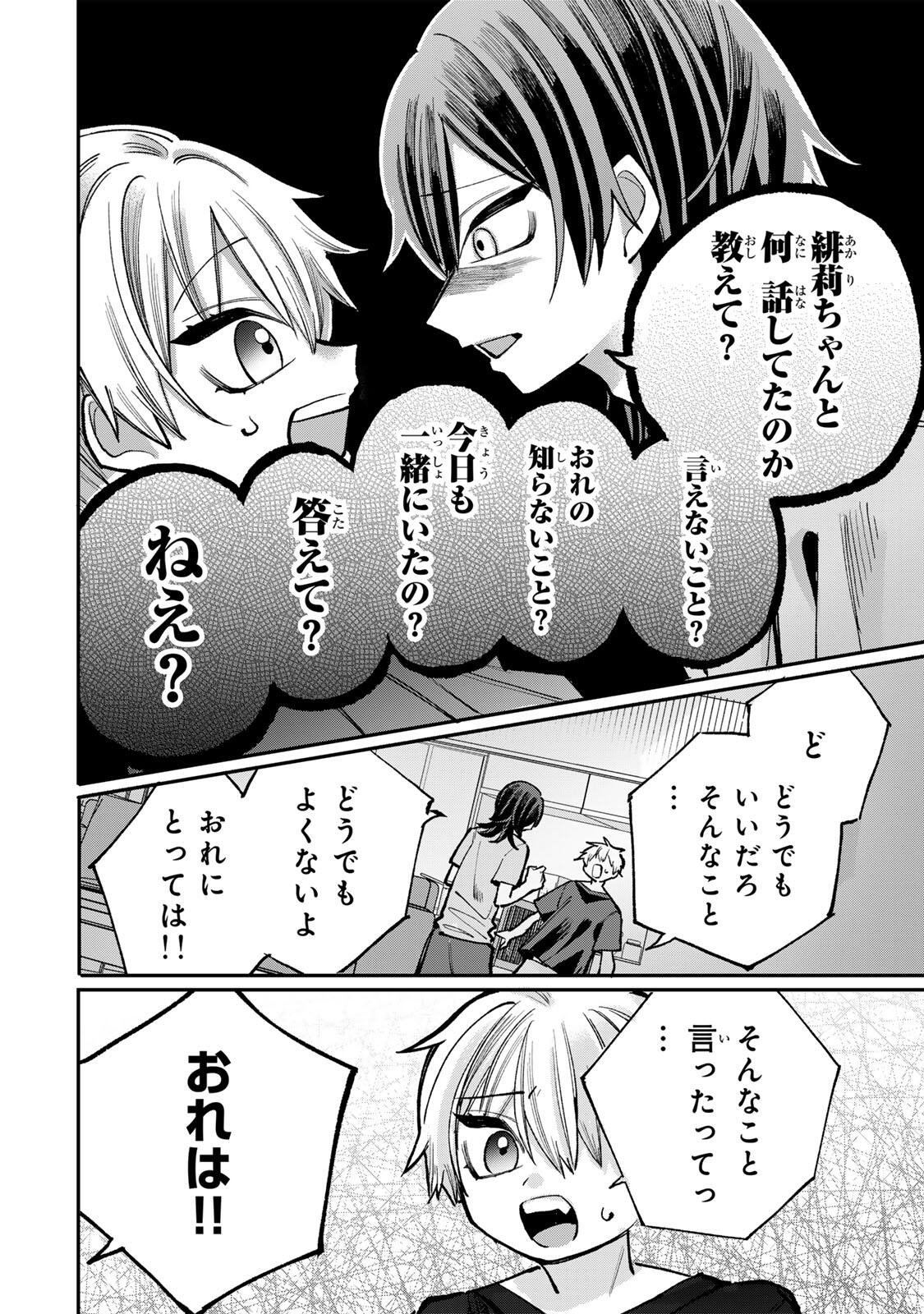Ore wa Bishoujo Vtuber Chapter 11 10ページ