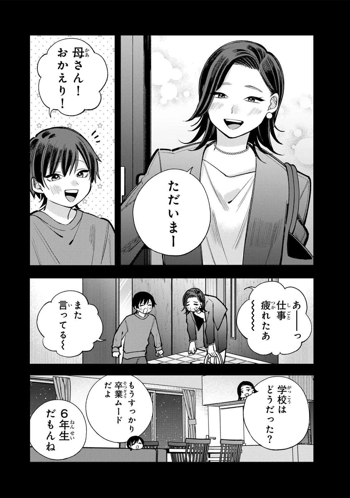 Ore wa Bishoujo Vtuber Chapter 12 2ページ
