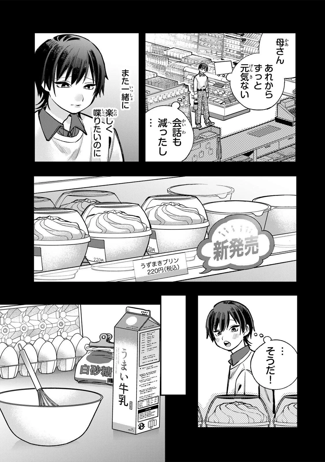 Ore wa Bishoujo Vtuber Chapter 12 11ページ