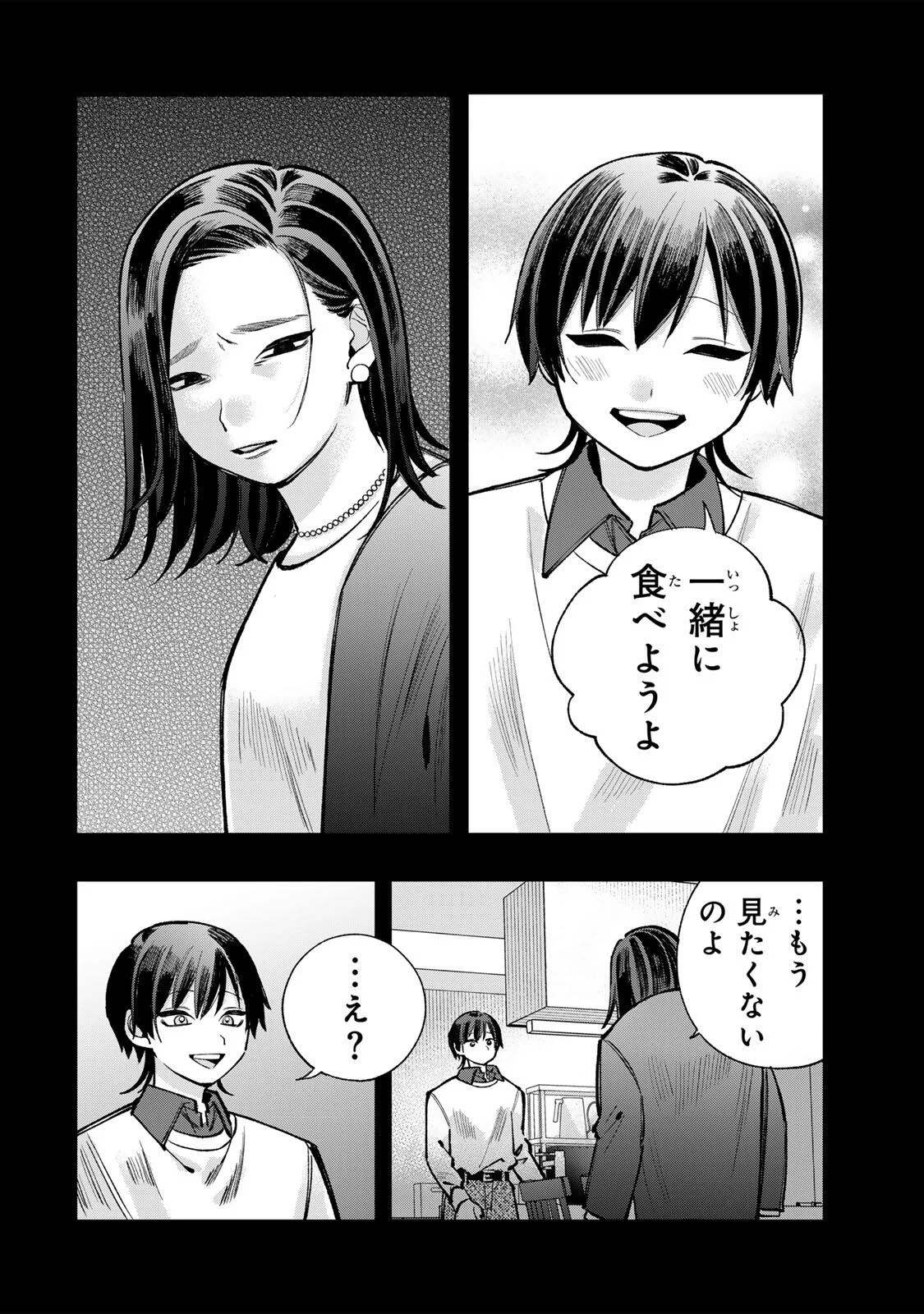 Ore wa Bishoujo Vtuber Chapter 12 14ページ