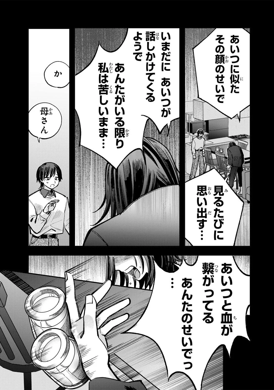 Ore wa Bishoujo Vtuber Chapter 12 15ページ