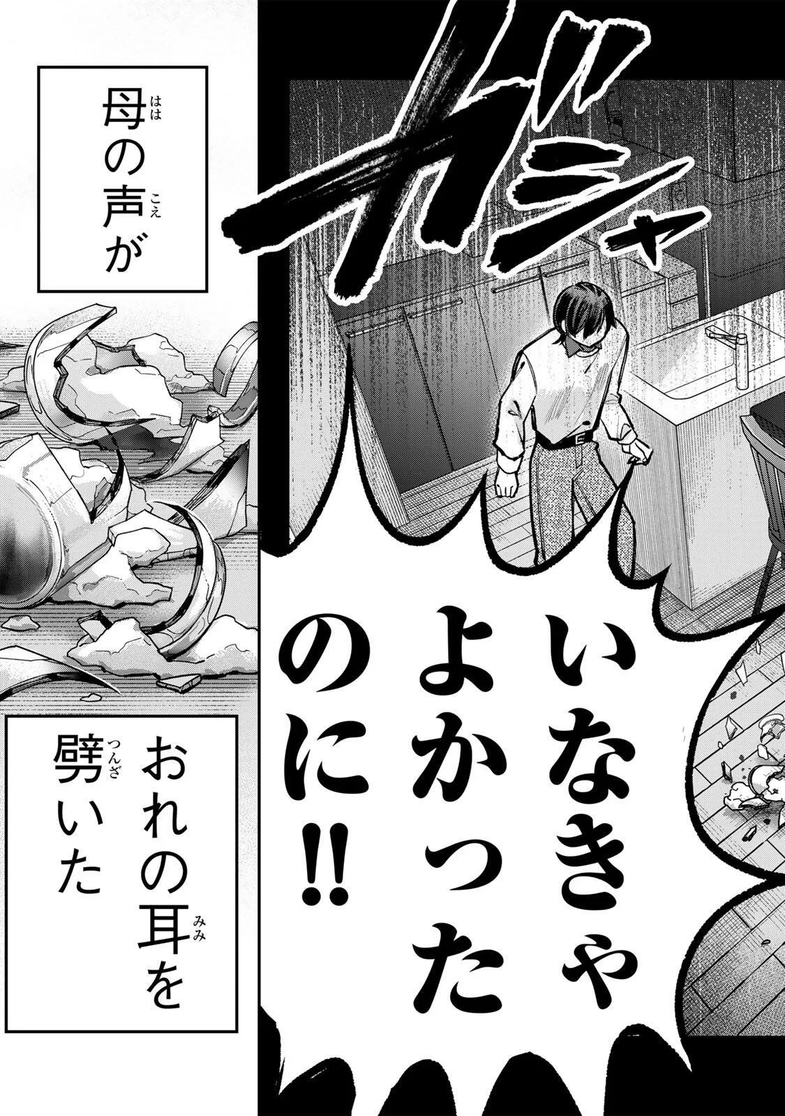 Ore wa Bishoujo Vtuber Chapter 12 17ページ