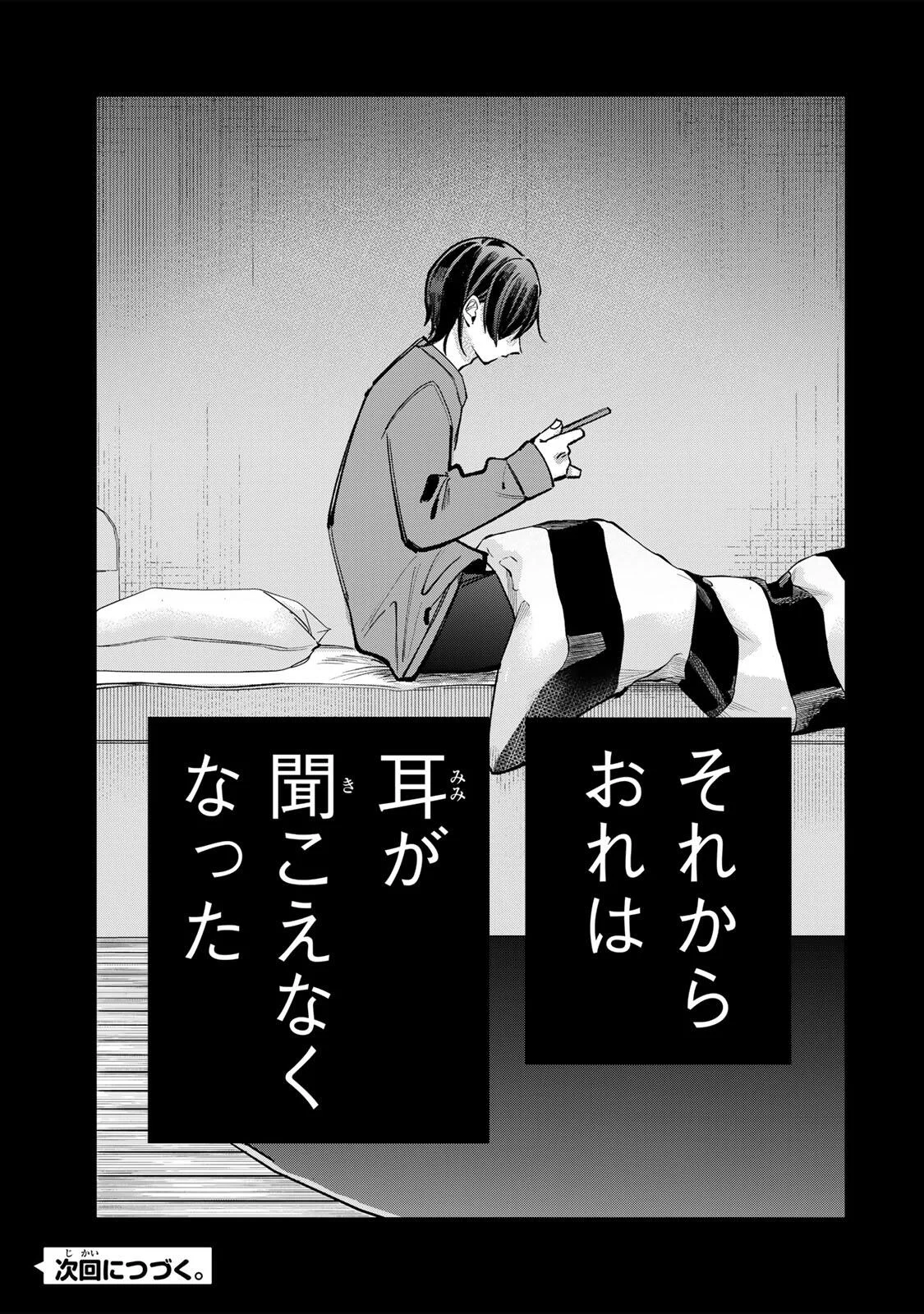 Ore wa Bishoujo Vtuber Chapter 12 19ページ