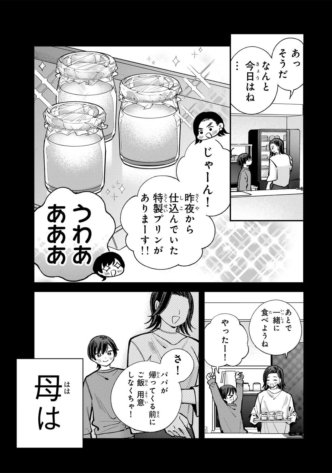 Ore wa Bishoujo Vtuber Chapter 12 3ページ